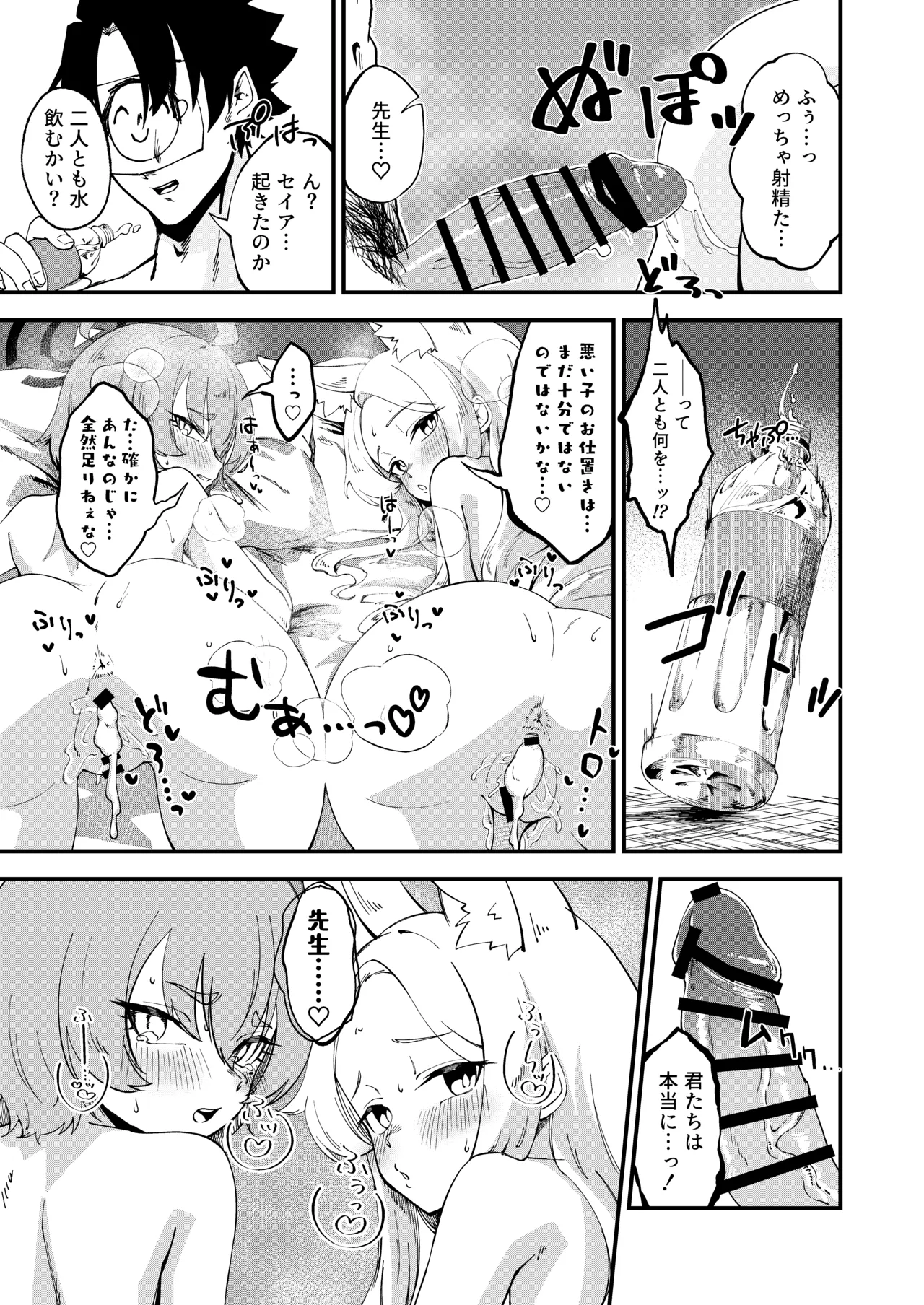 発情みすていく! - page28
