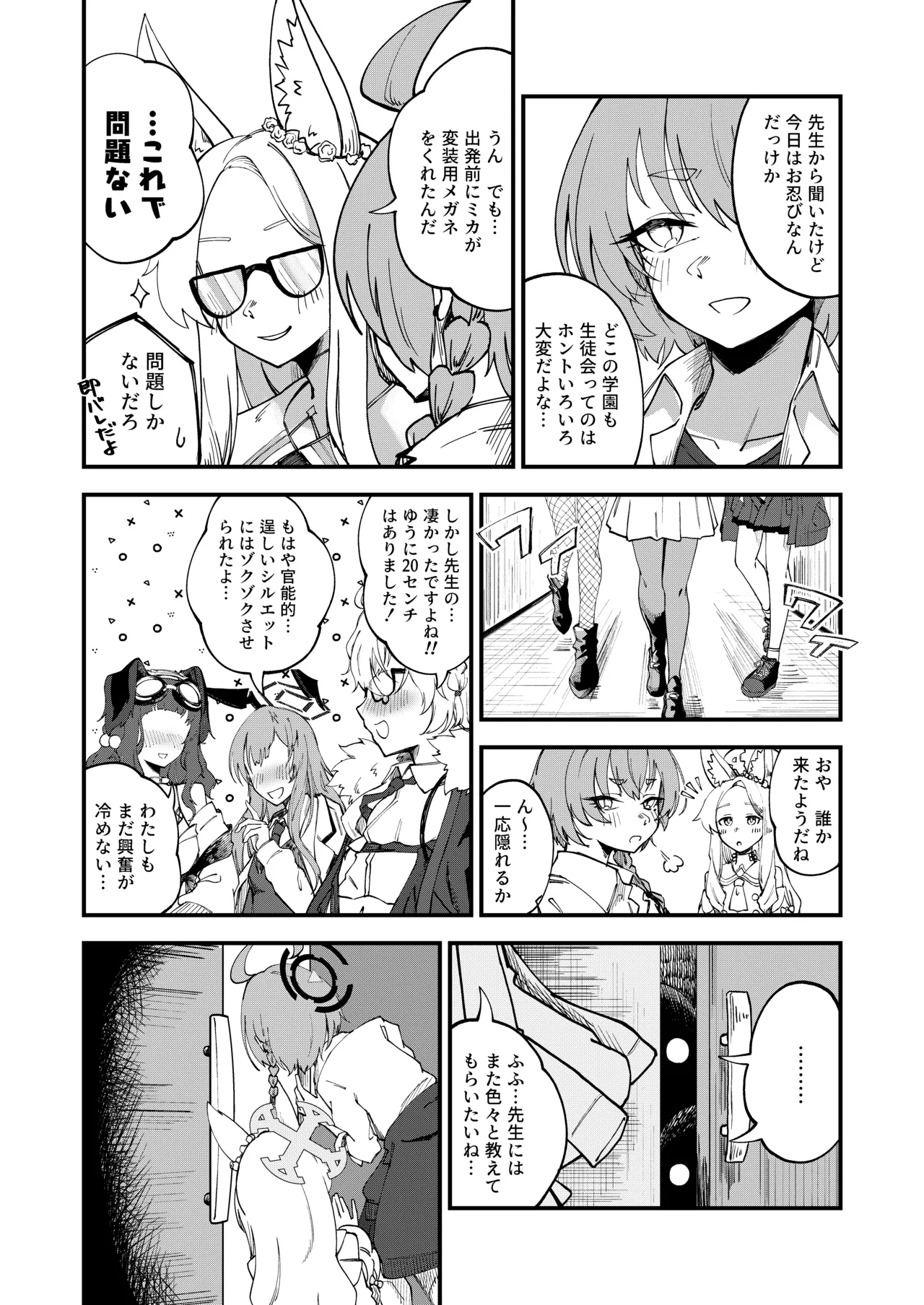 発情みすていく! - page3
