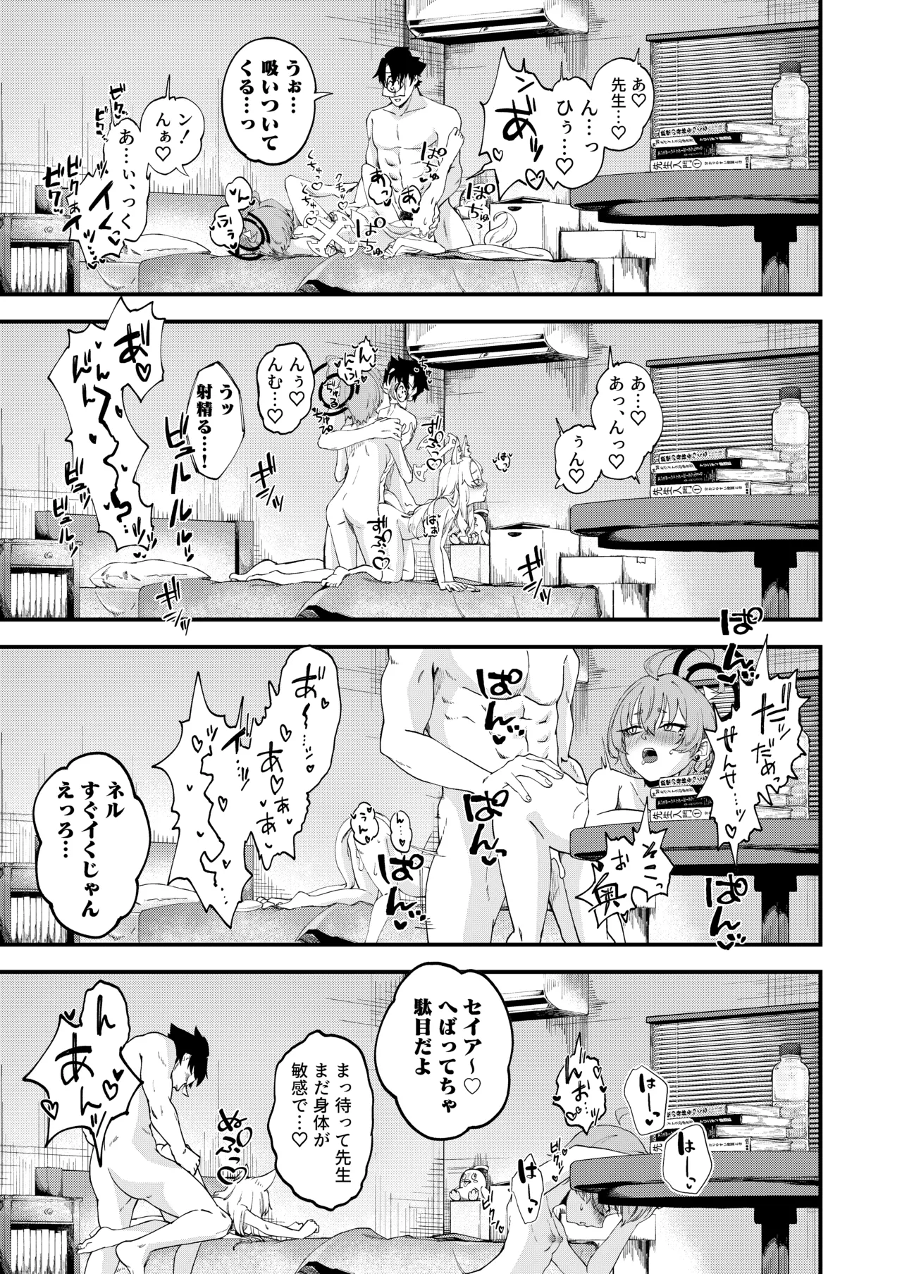 発情みすていく! - page30