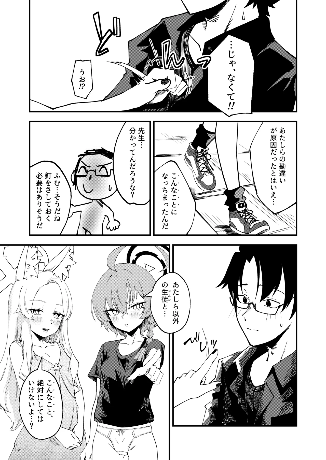 発情みすていく! - page34