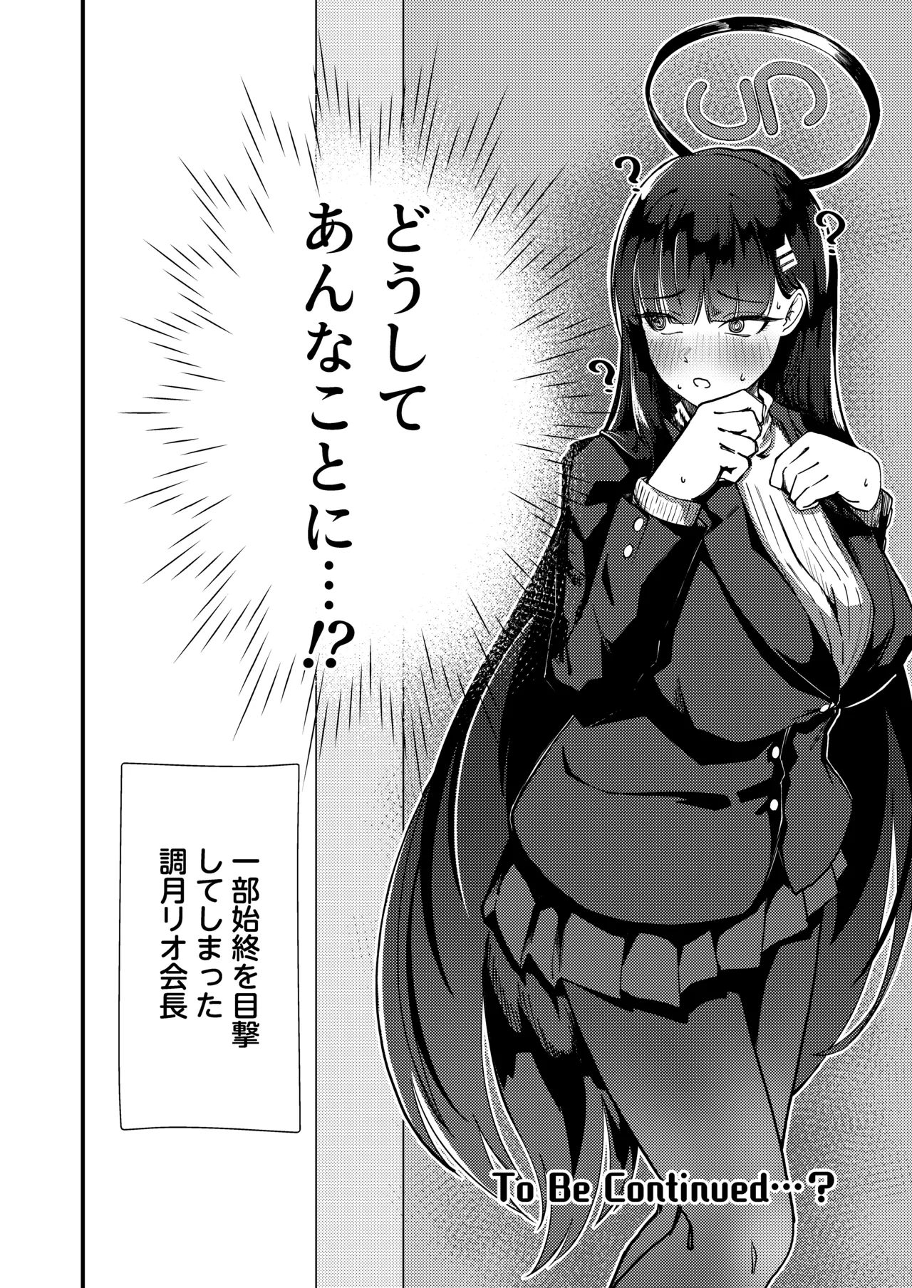 発情みすていく! - page35