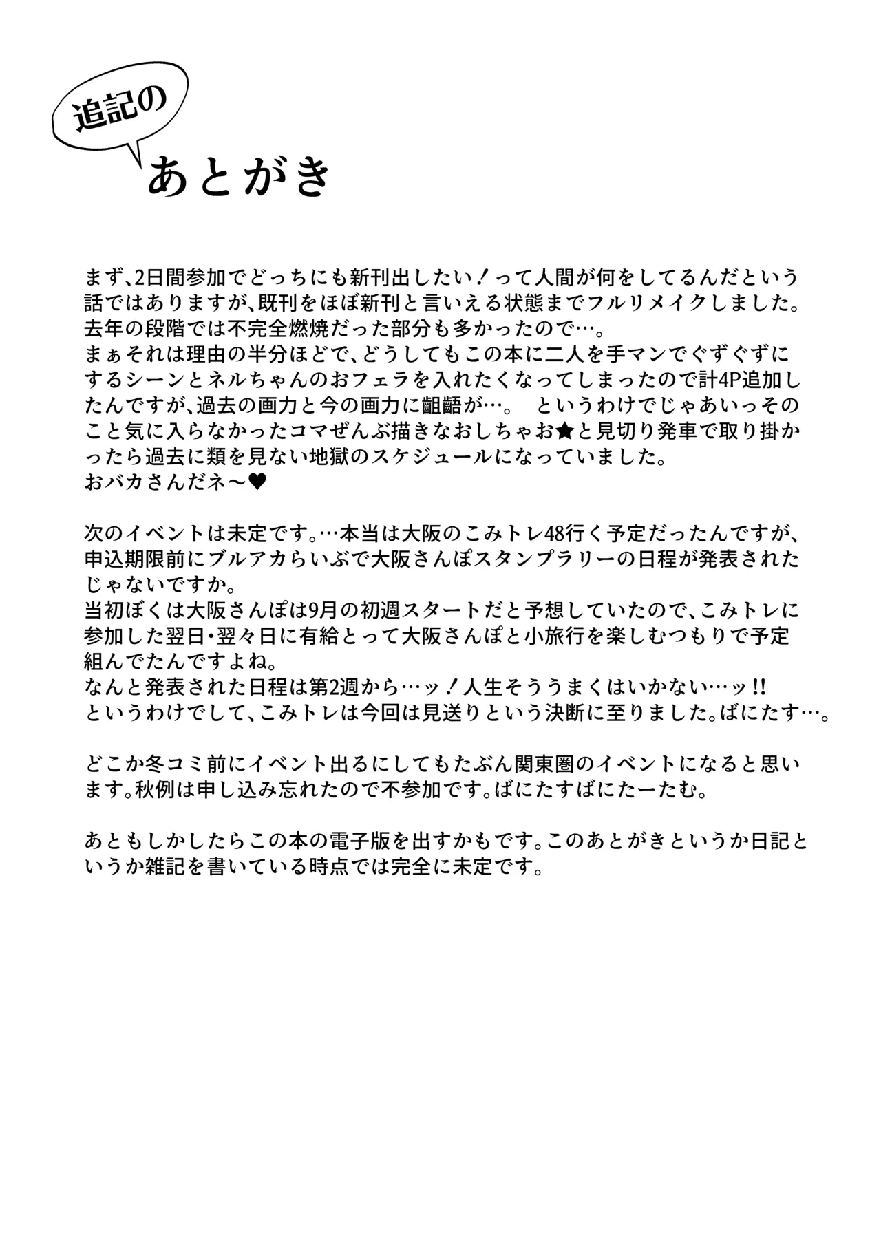 発情みすていく! - page37