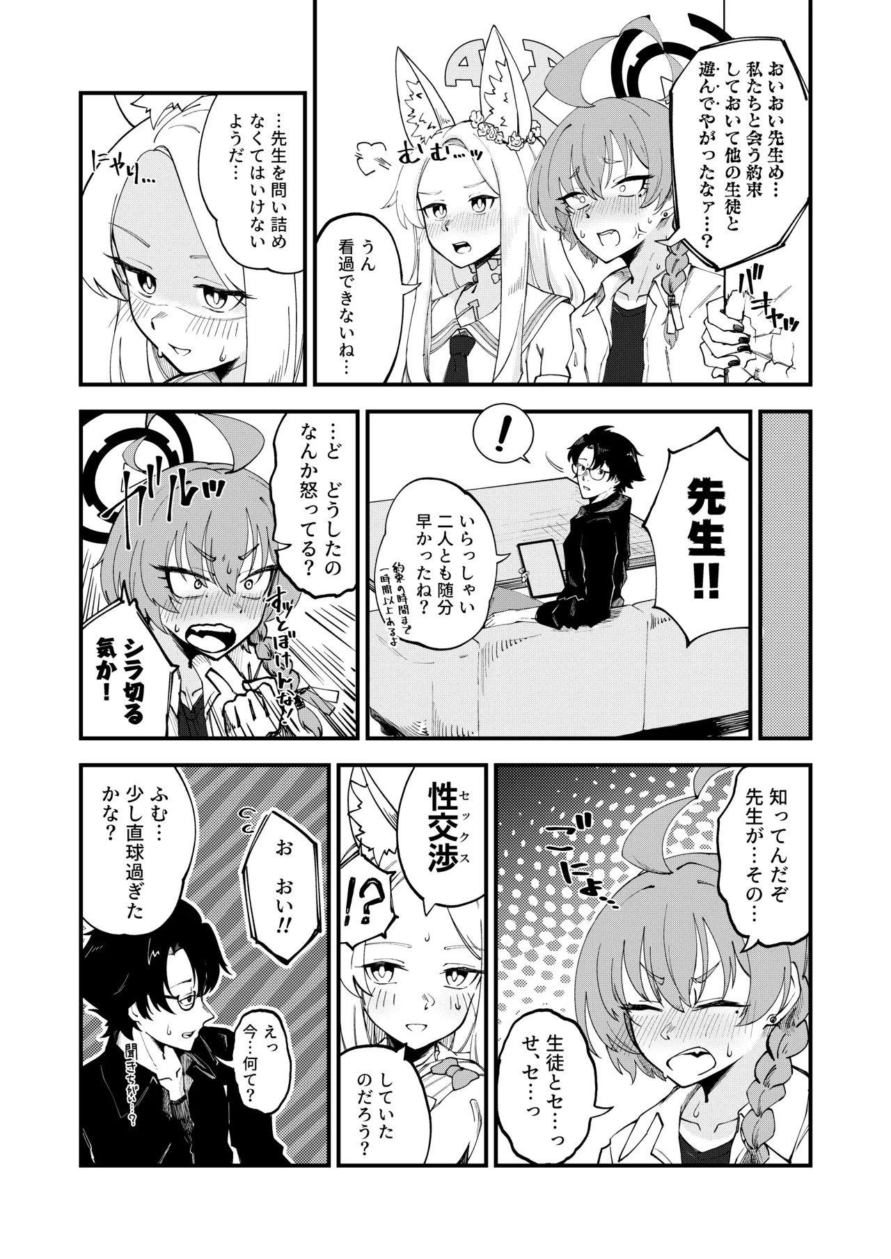 発情みすていく! - page4