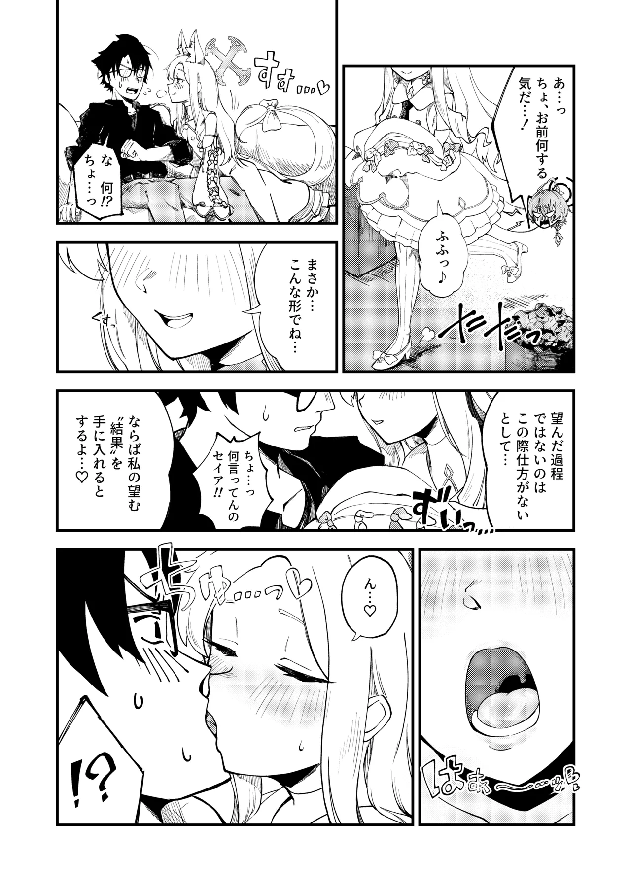 発情みすていく! - page5