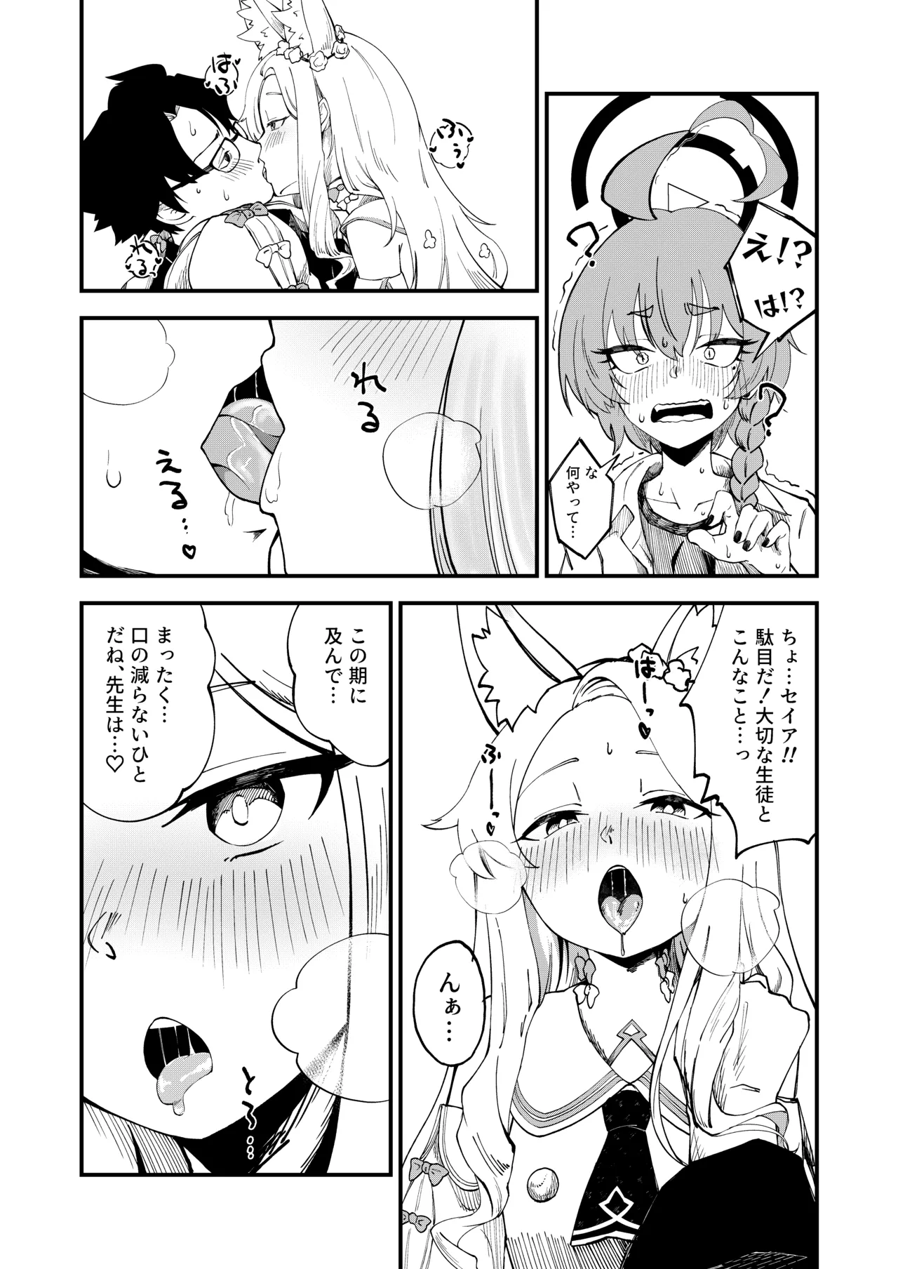 発情みすていく! - page6