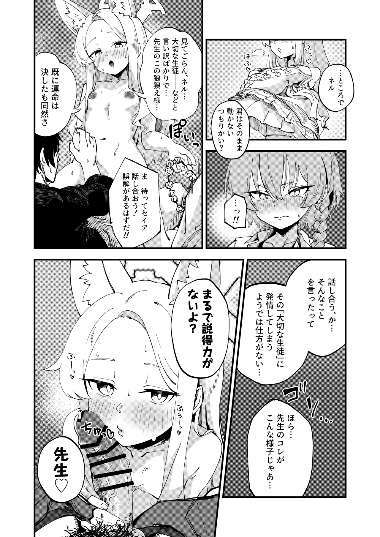 発情みすていく! - page7