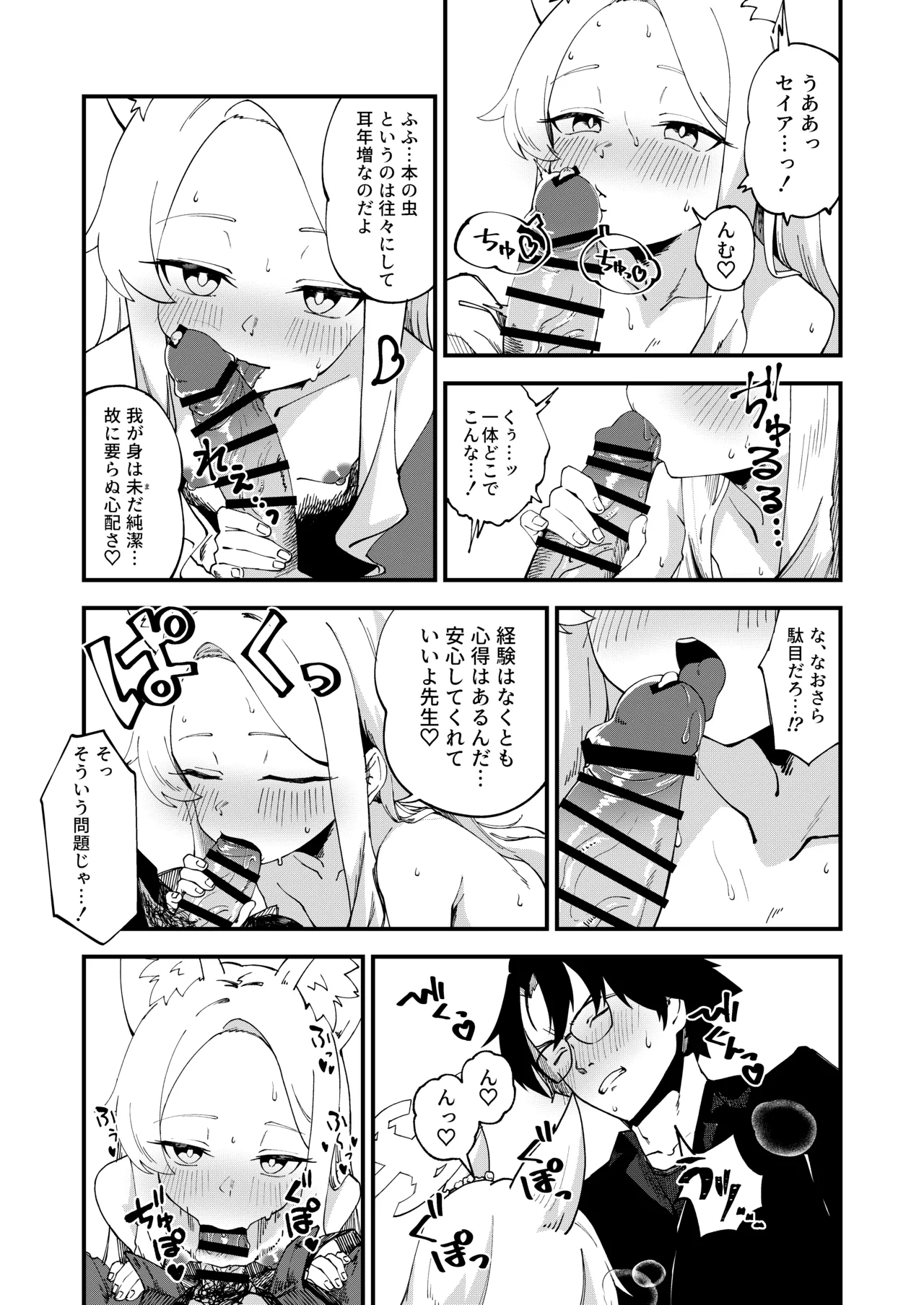 発情みすていく! - page8