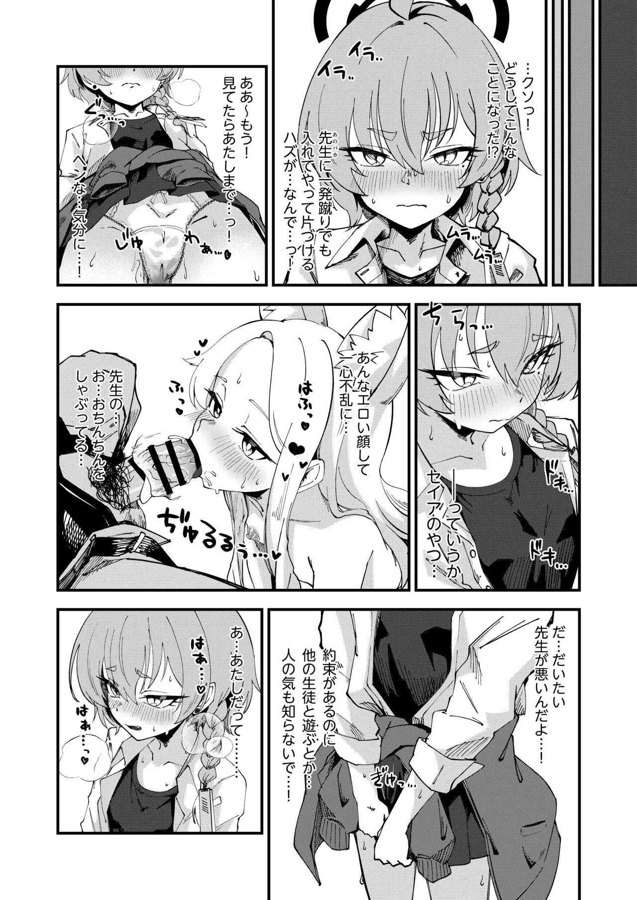 発情みすていく! - page9