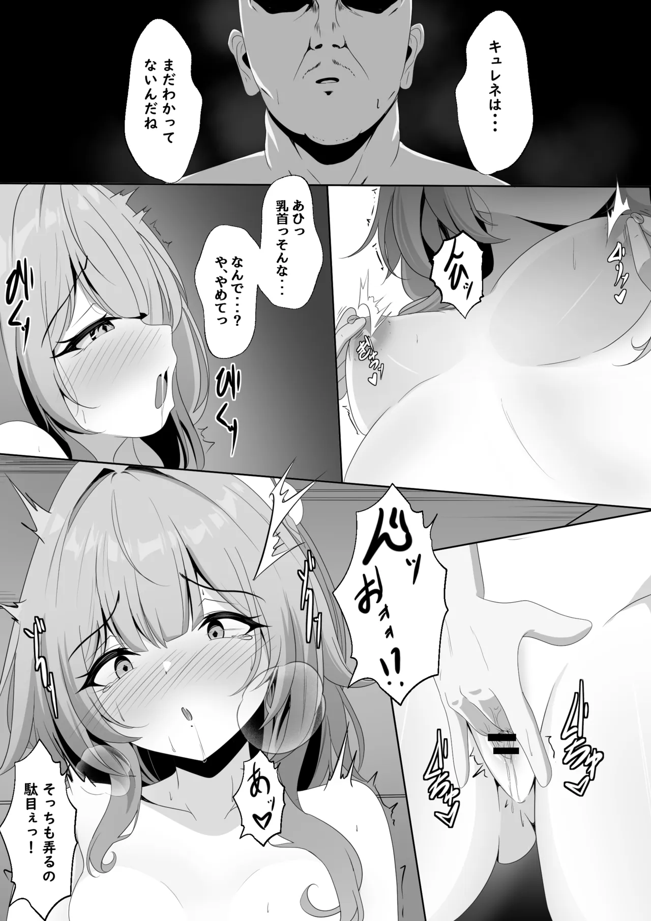 汚された記憶 - page19