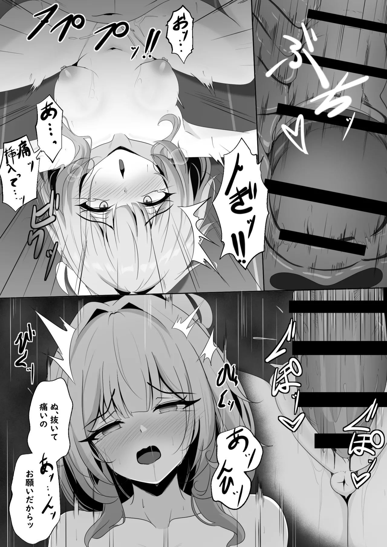 汚された記憶 - page21