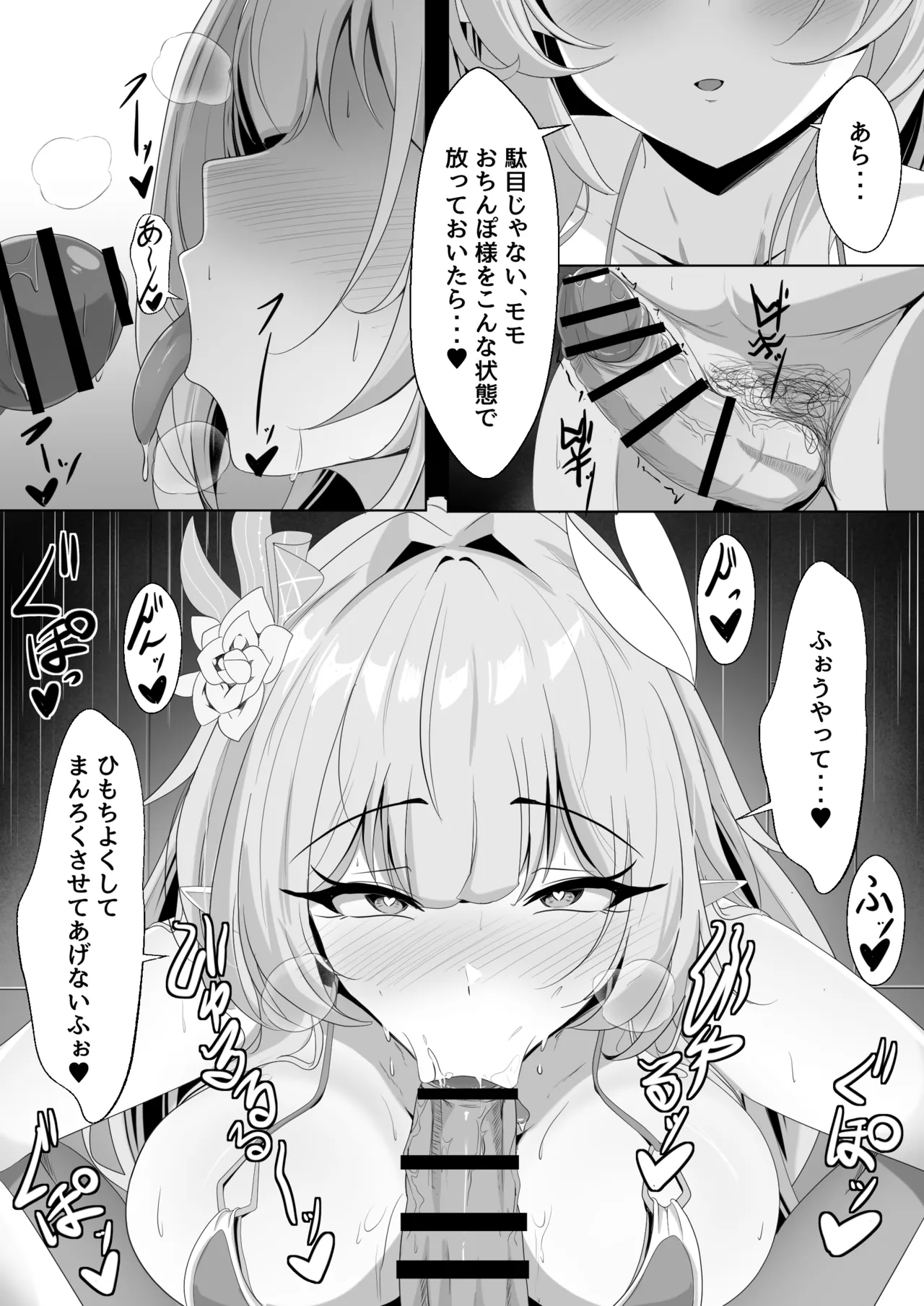 汚された記憶 - page25