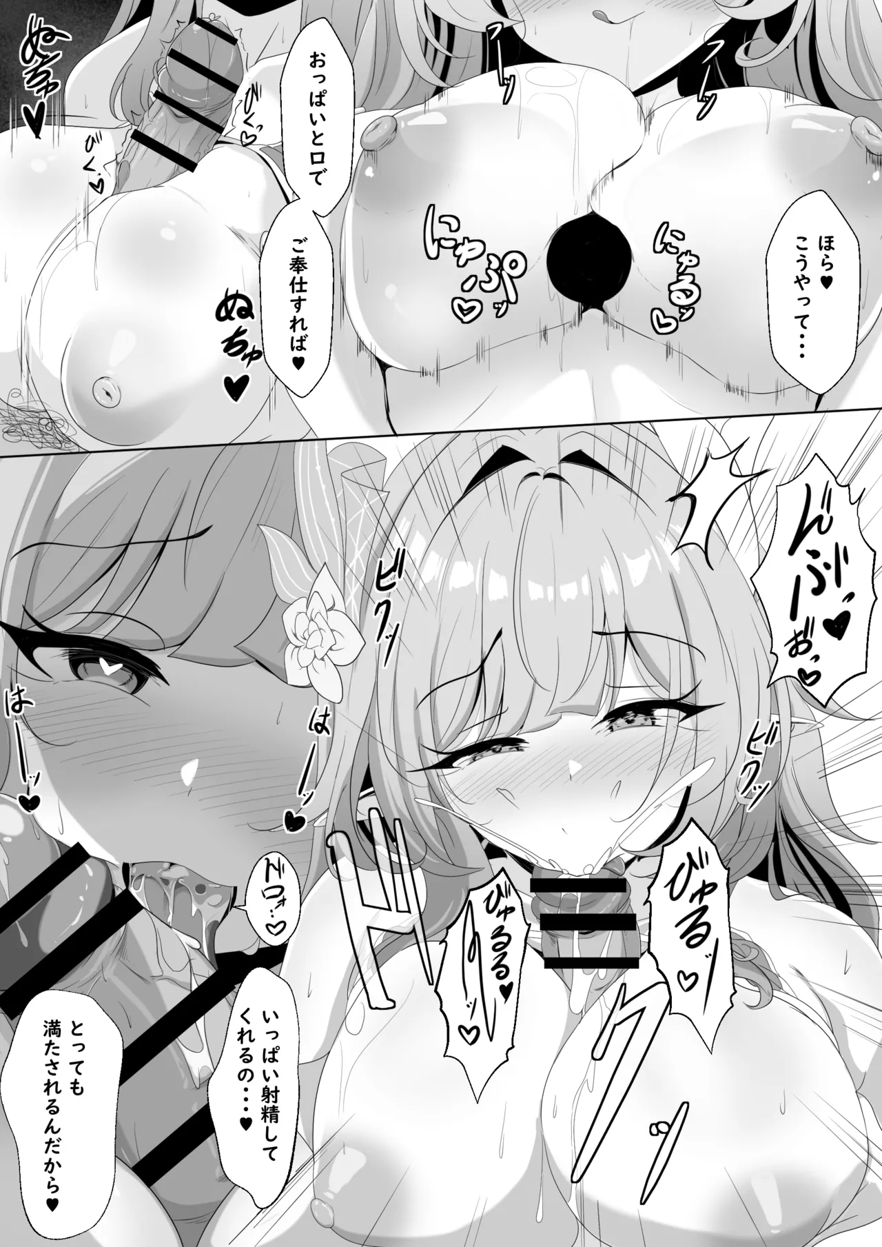 汚された記憶 - page27