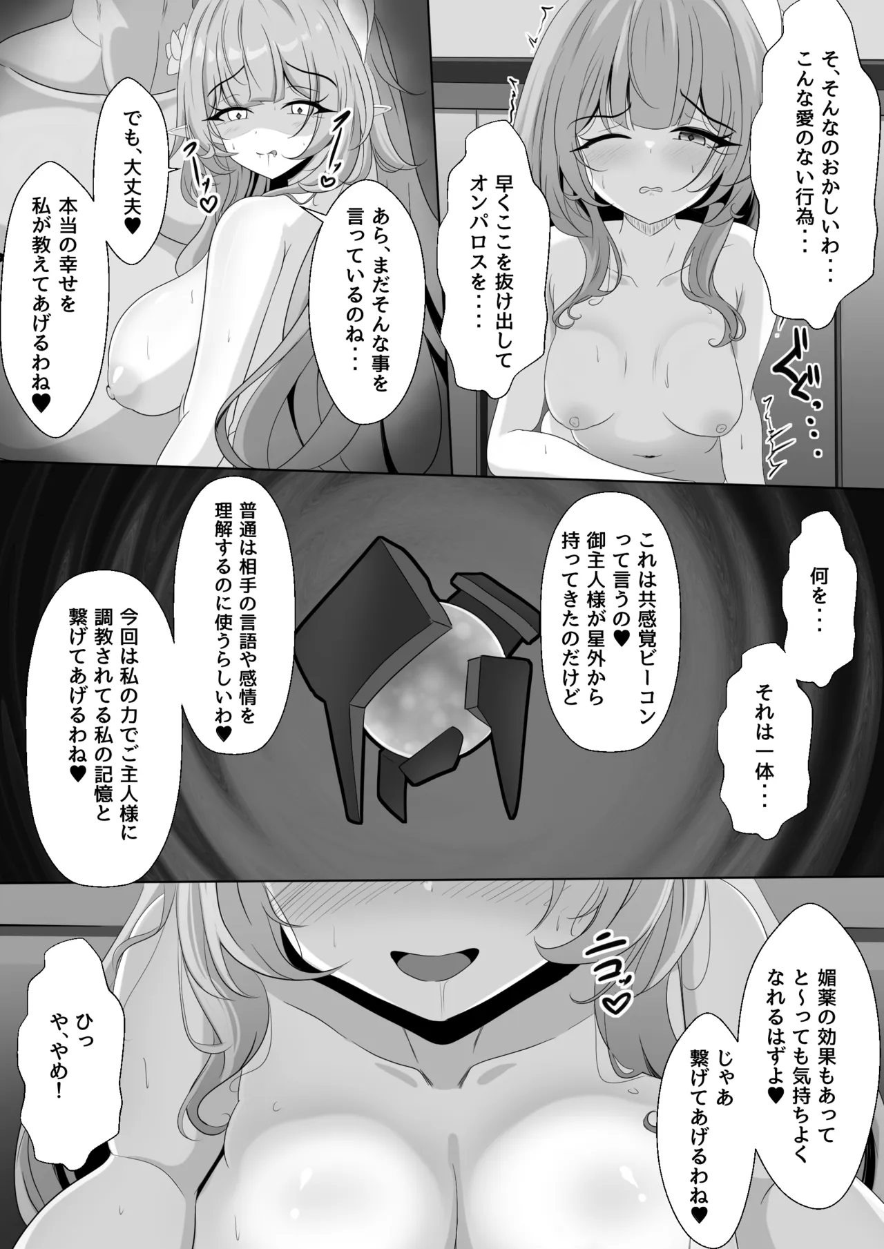 汚された記憶 - page28