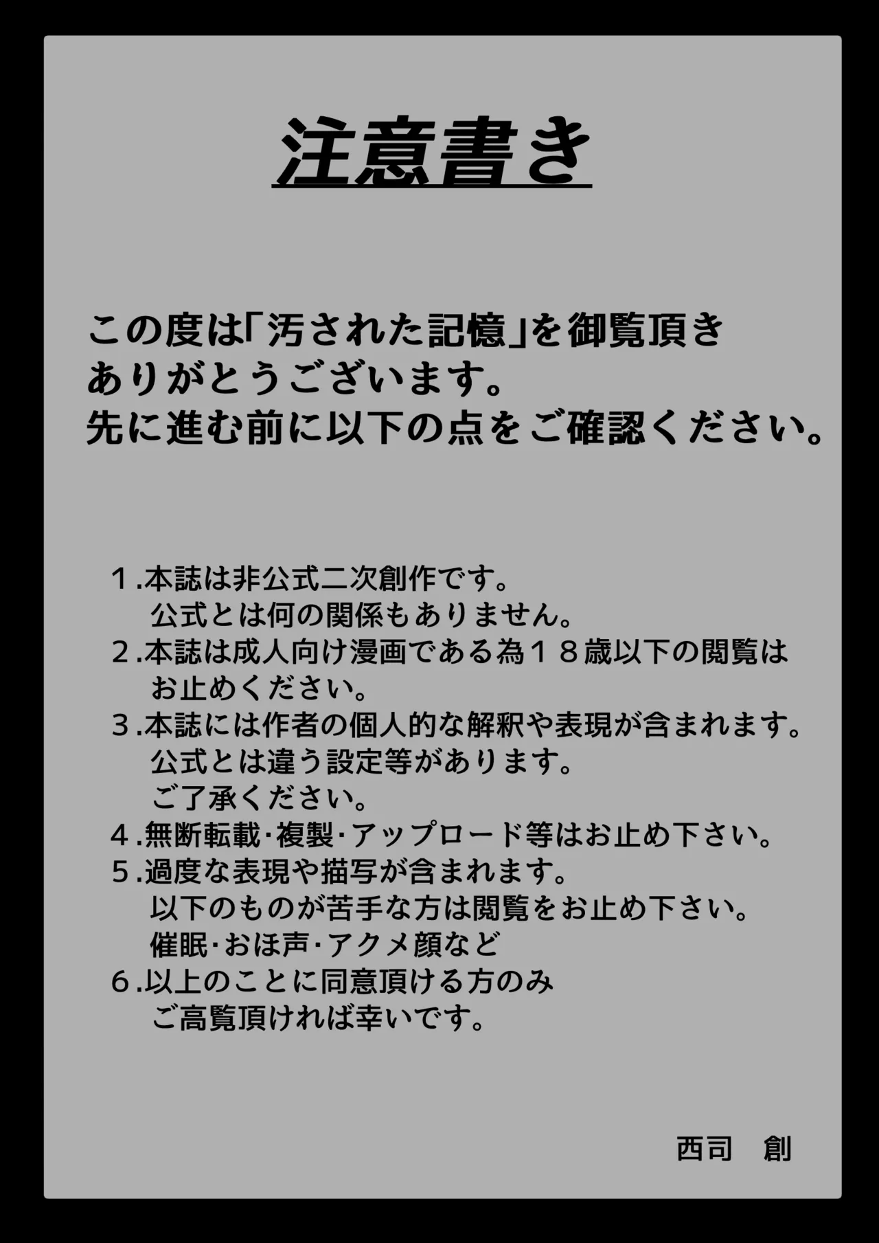 汚された記憶 - page3