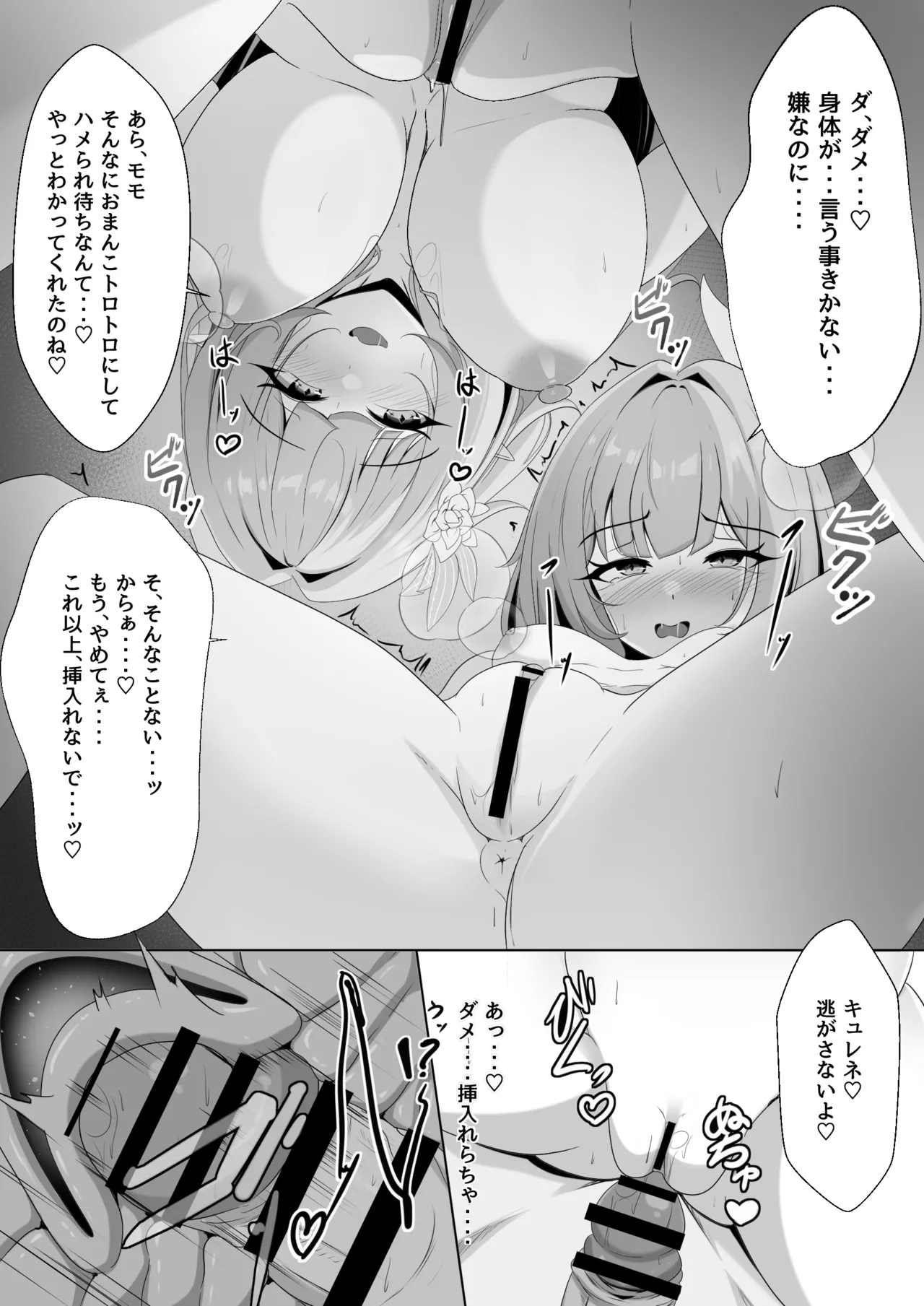 汚された記憶 - page34