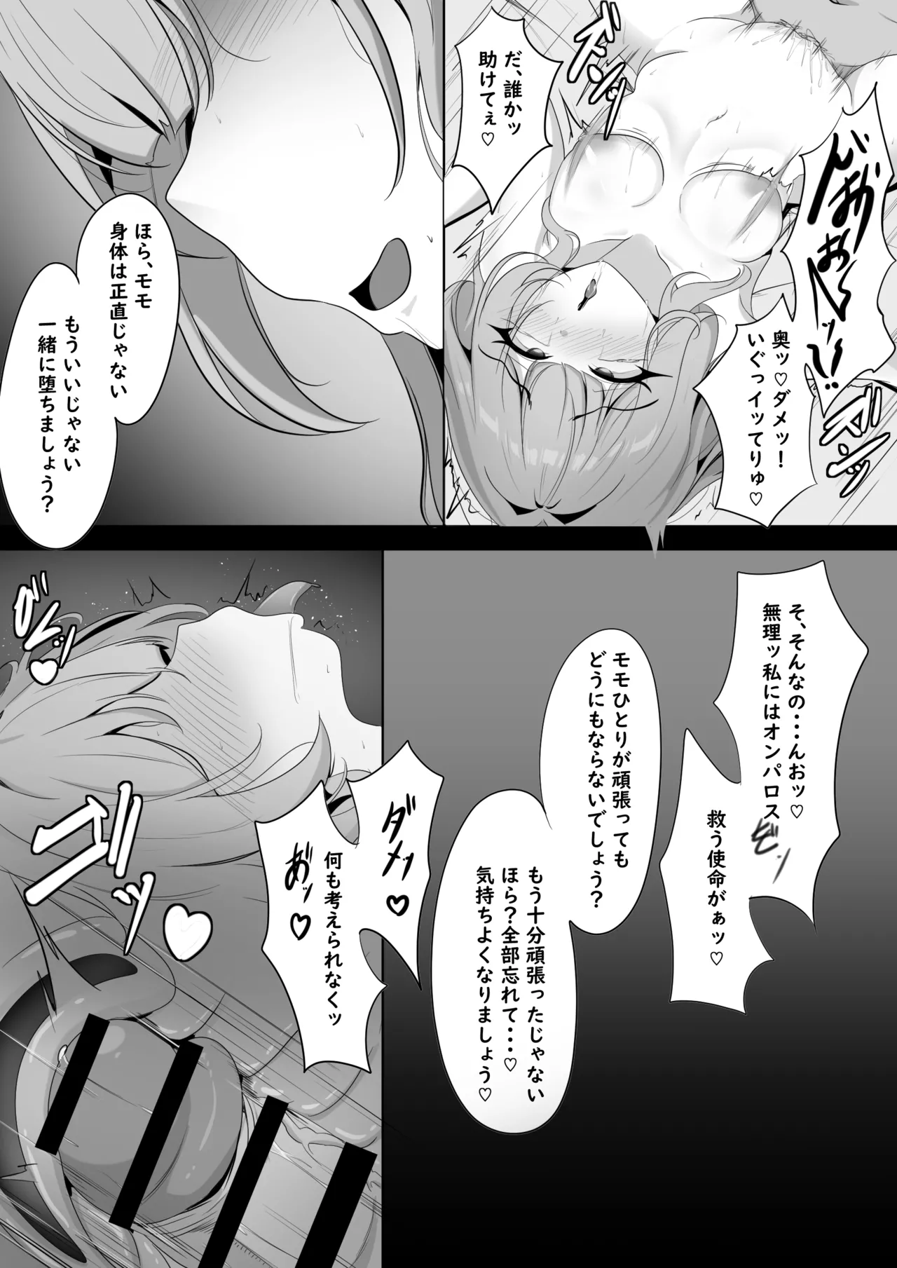 汚された記憶 - page35