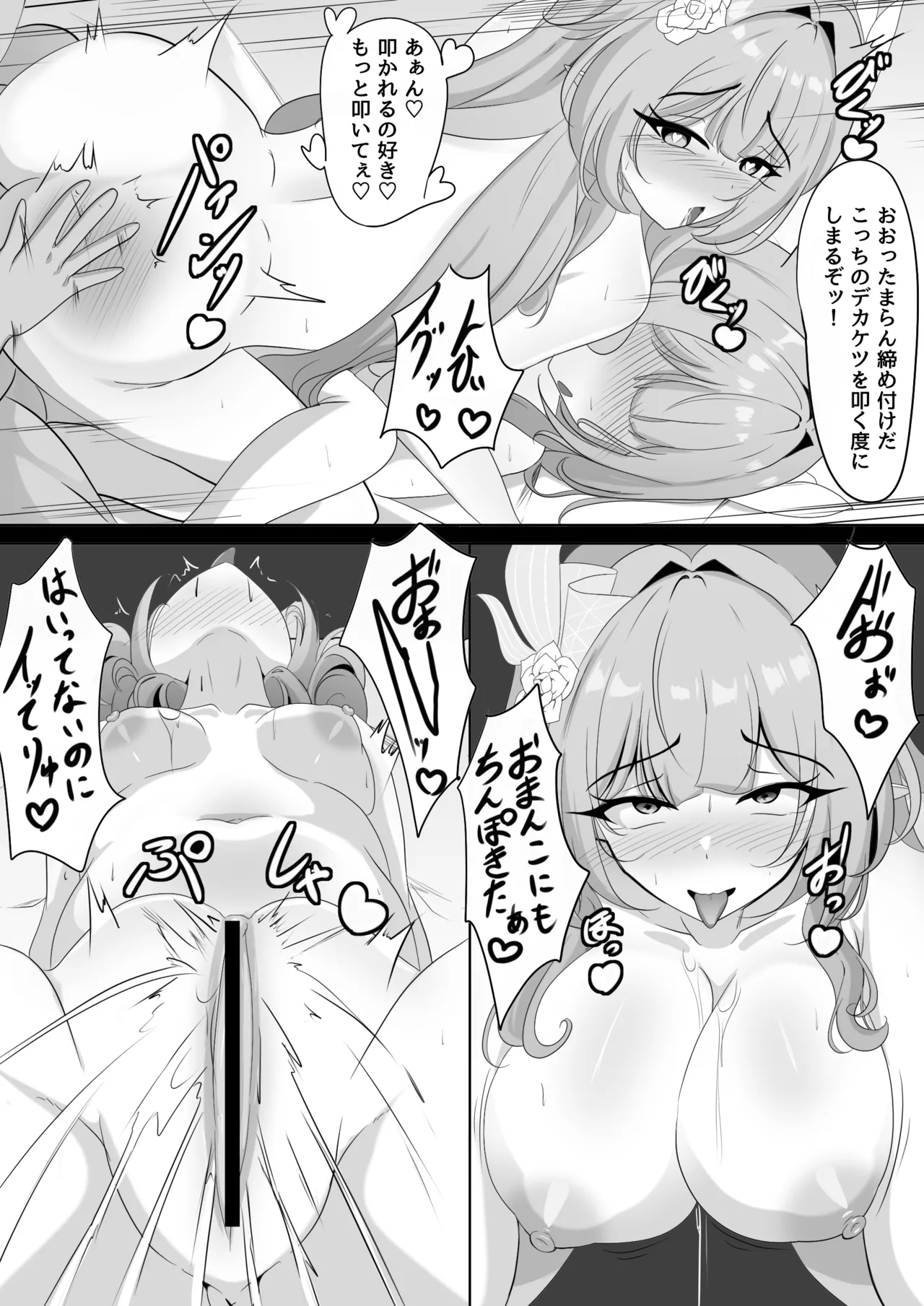 汚された記憶 - page36