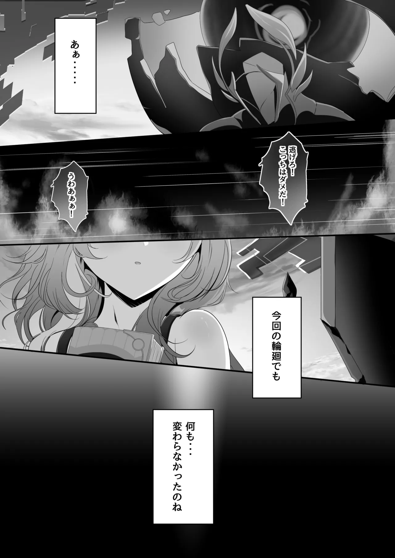 汚された記憶 - page4