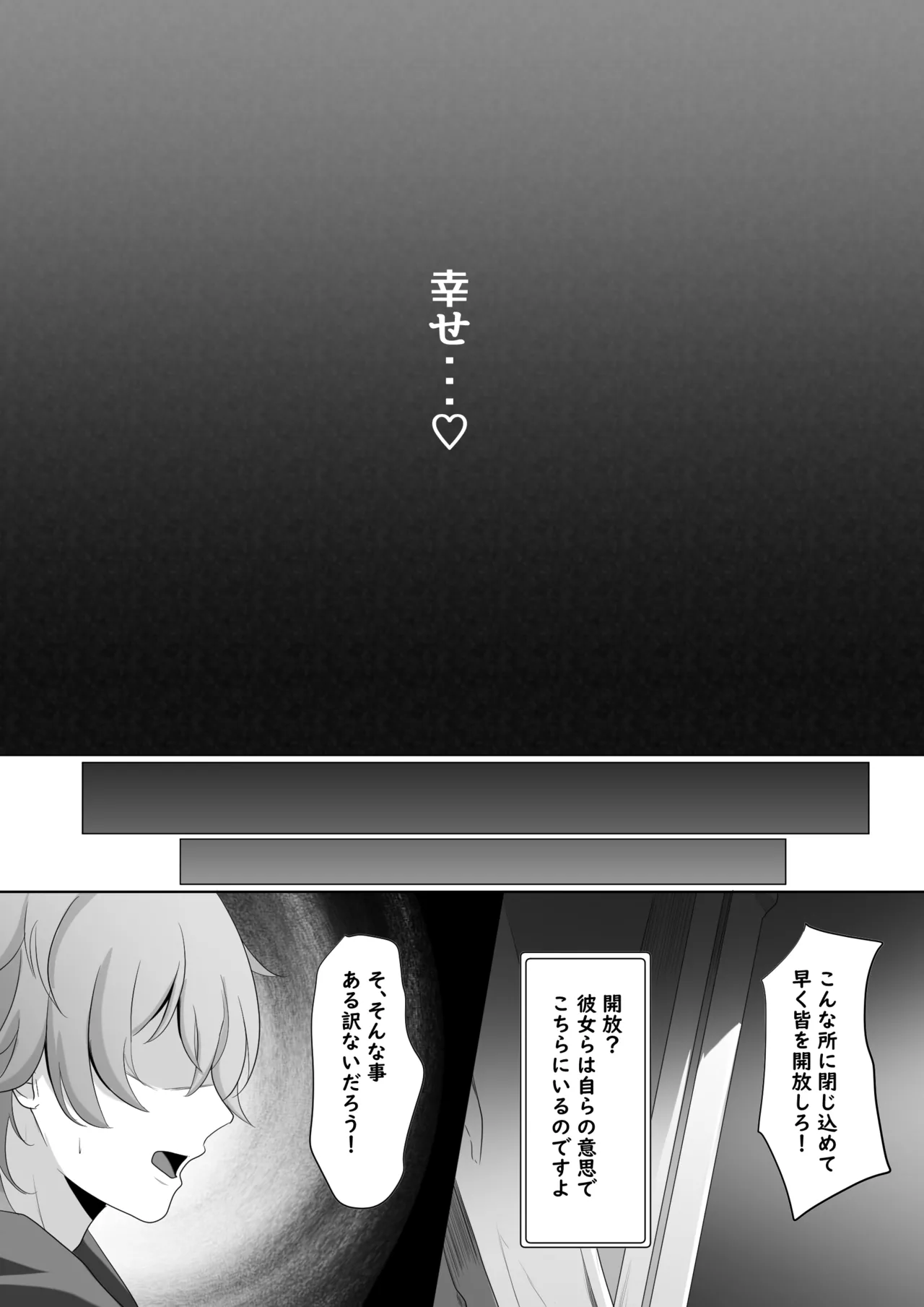 汚された記憶 - page41