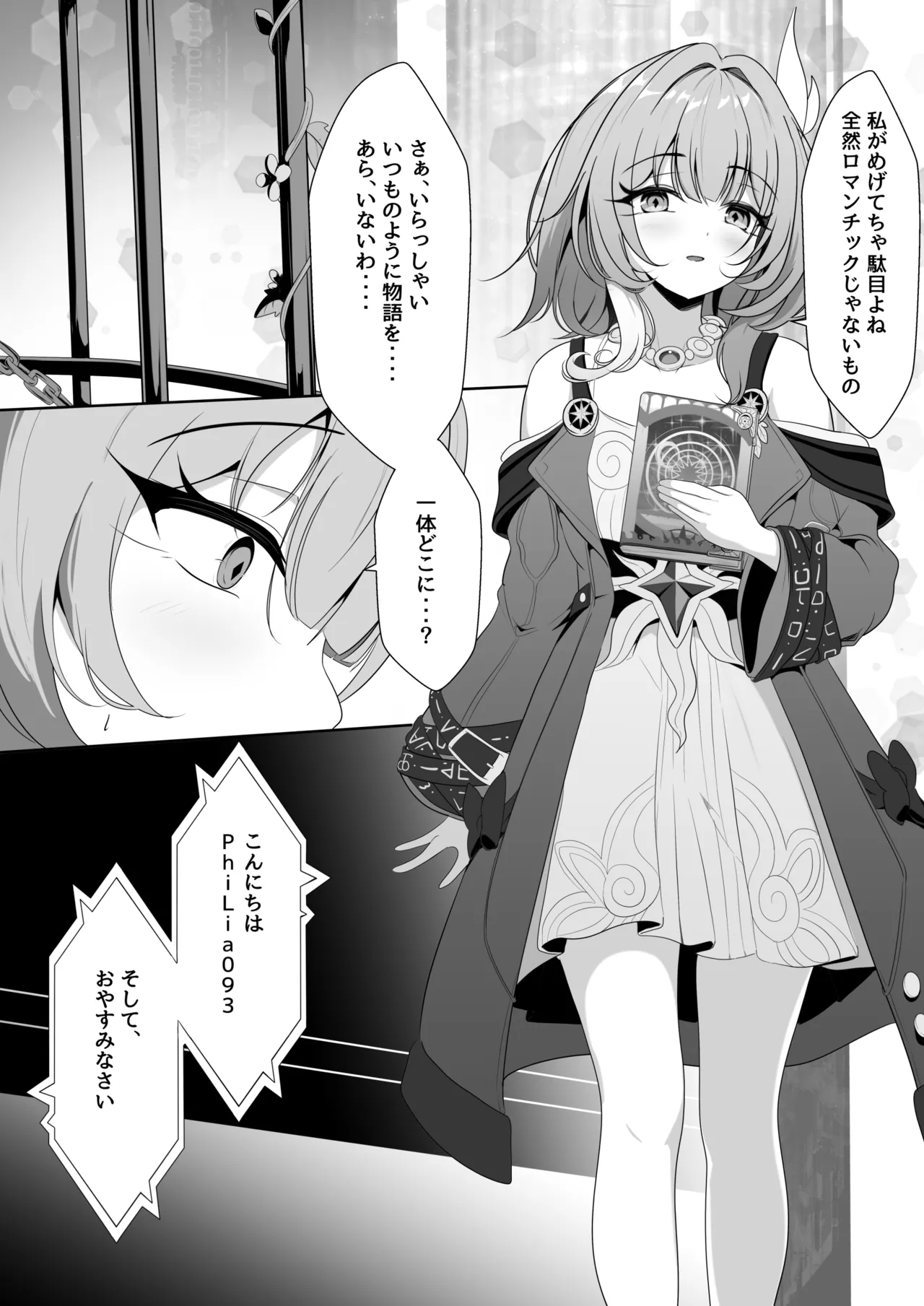 汚された記憶 - page5