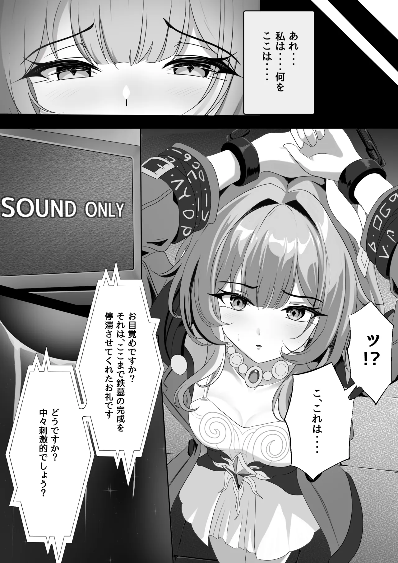 汚された記憶 - page6