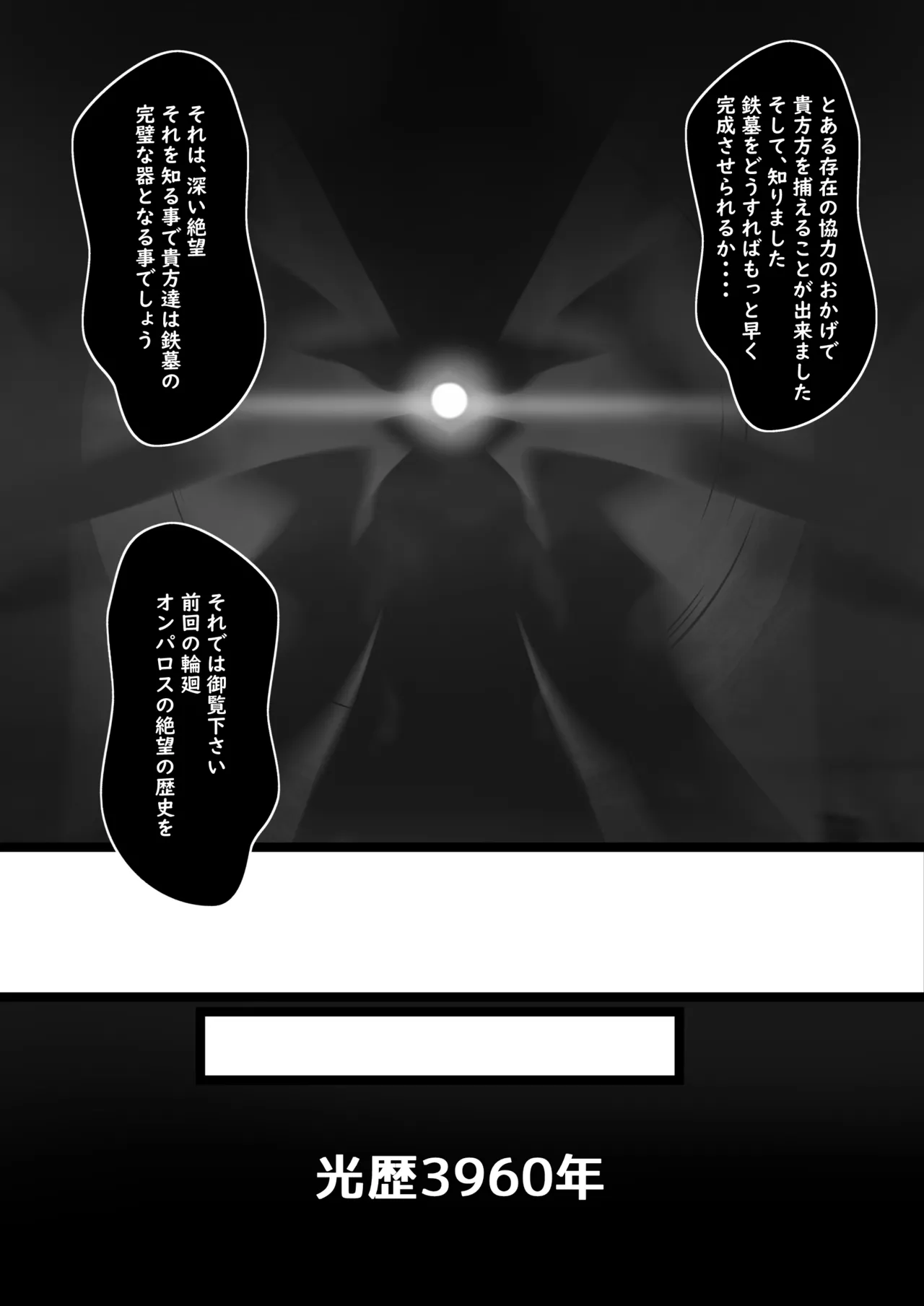 汚された記憶 - page7