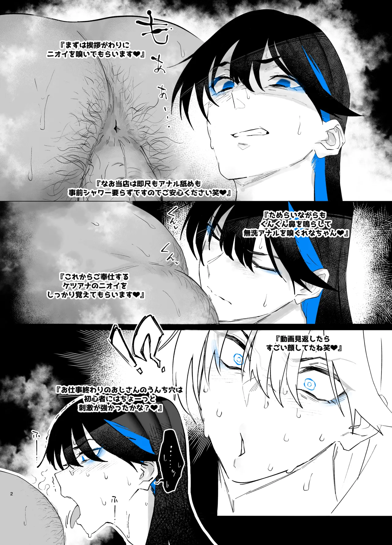 町田ちゃん職業体験EX - page2