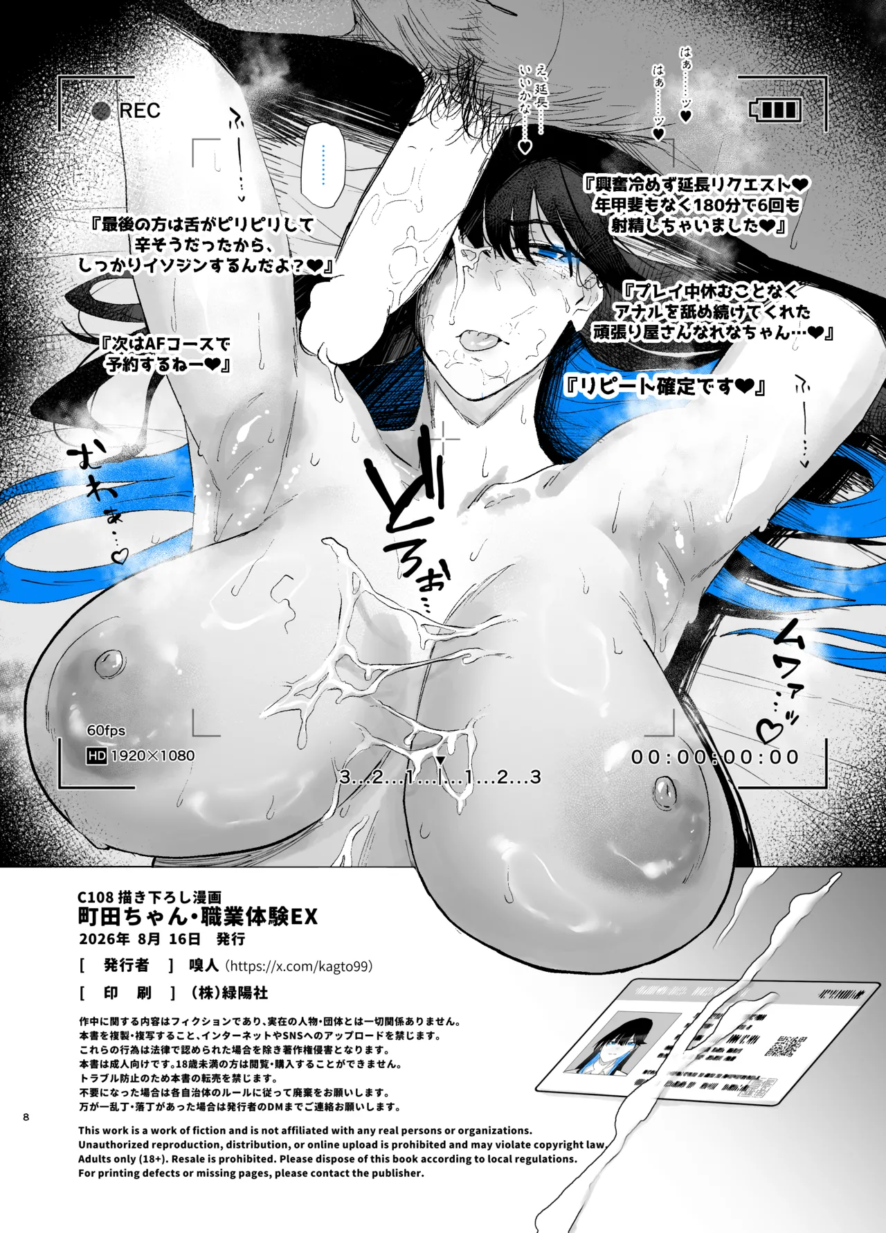 町田ちゃん職業体験EX - page6
