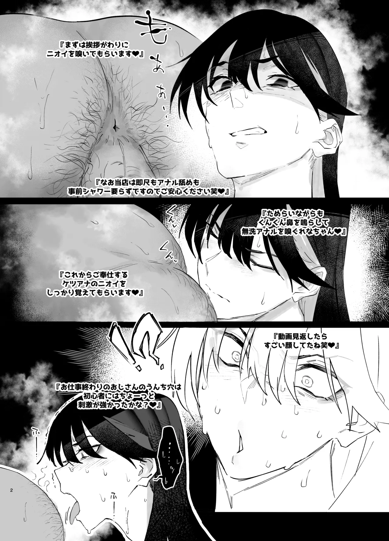 町田ちゃん職業体験EX - page8
