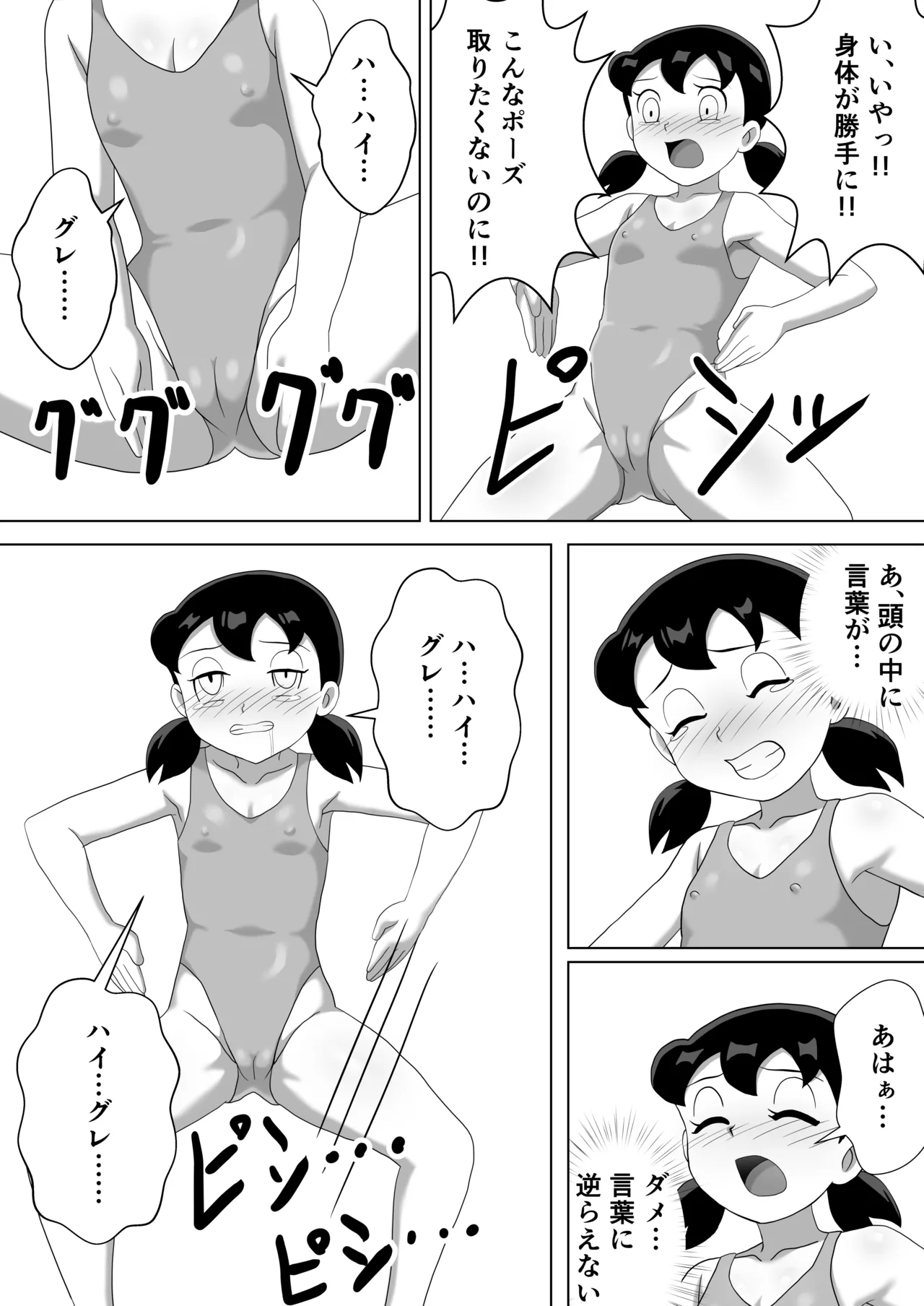 ハイグレ人間化しずかちゃん - page2