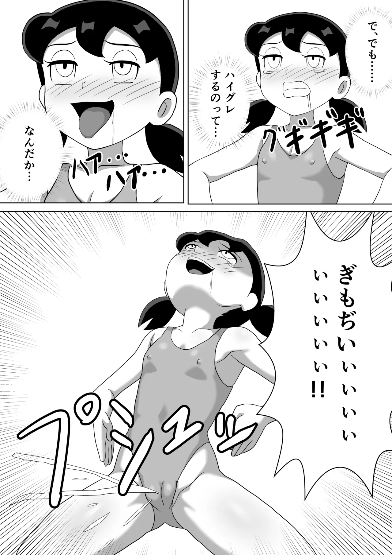 ハイグレ人間化しずかちゃん - page3
