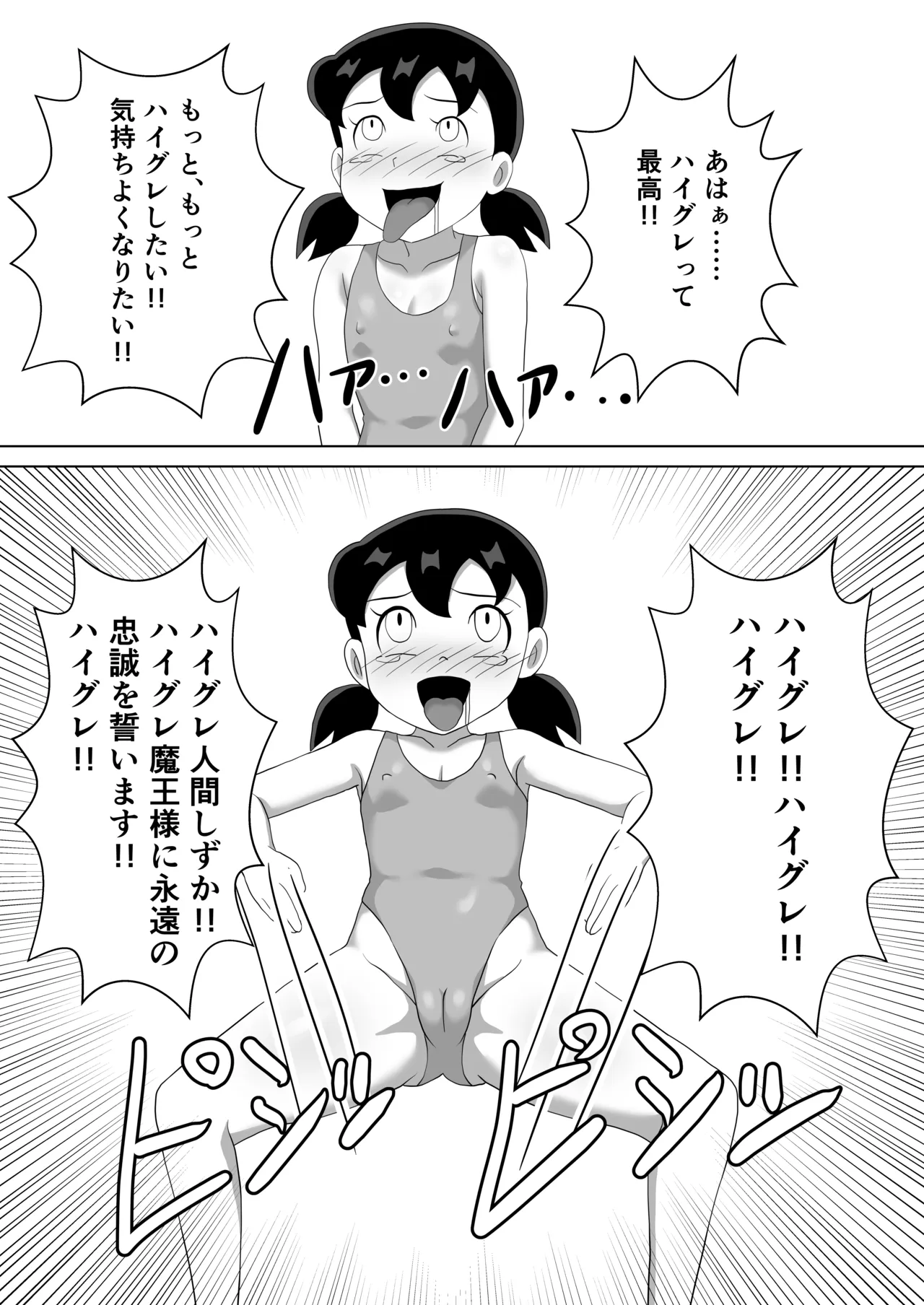 ハイグレ人間化しずかちゃん - page4