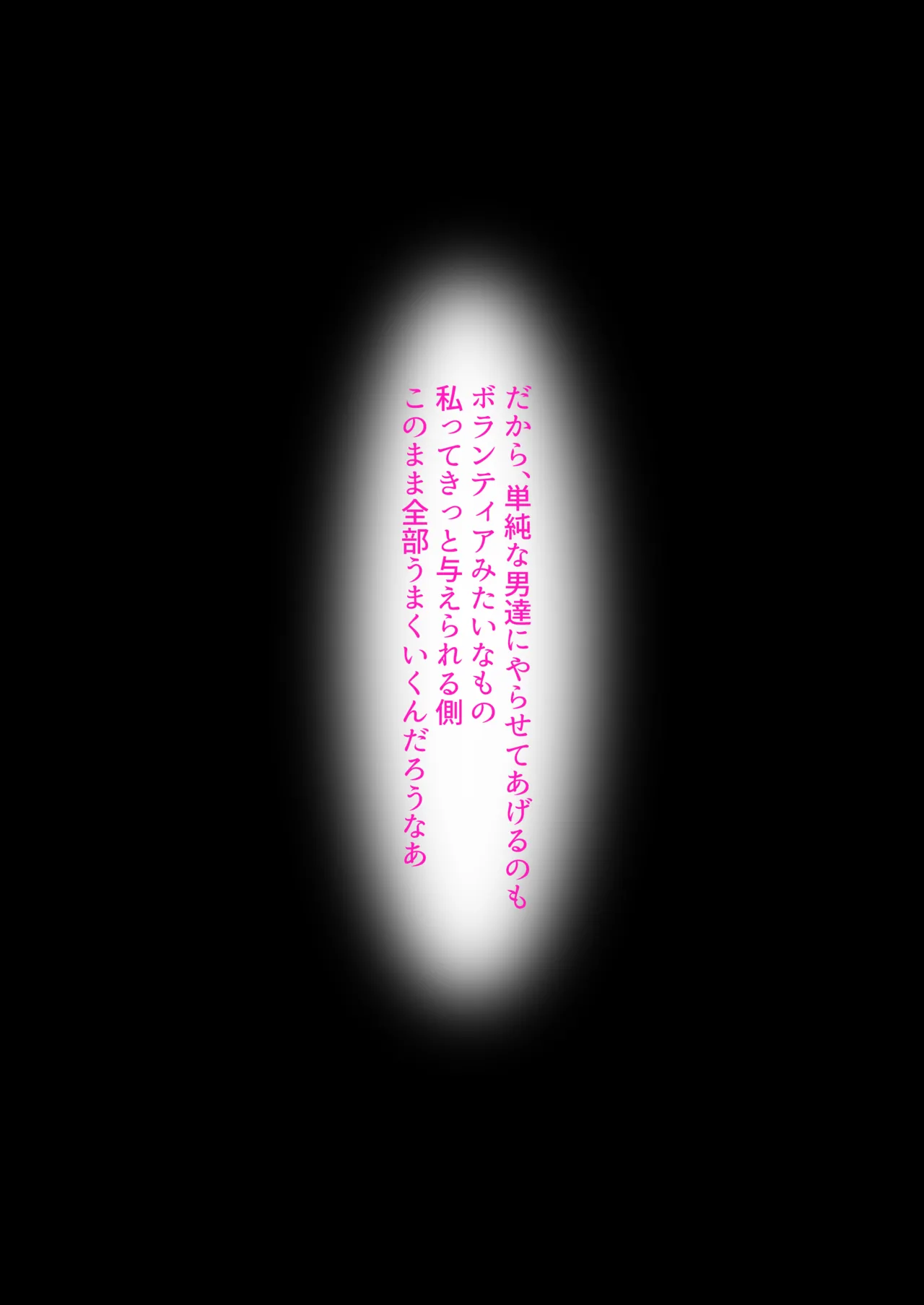 デリヘル初日〜陸上部女子 そら〜 - page110