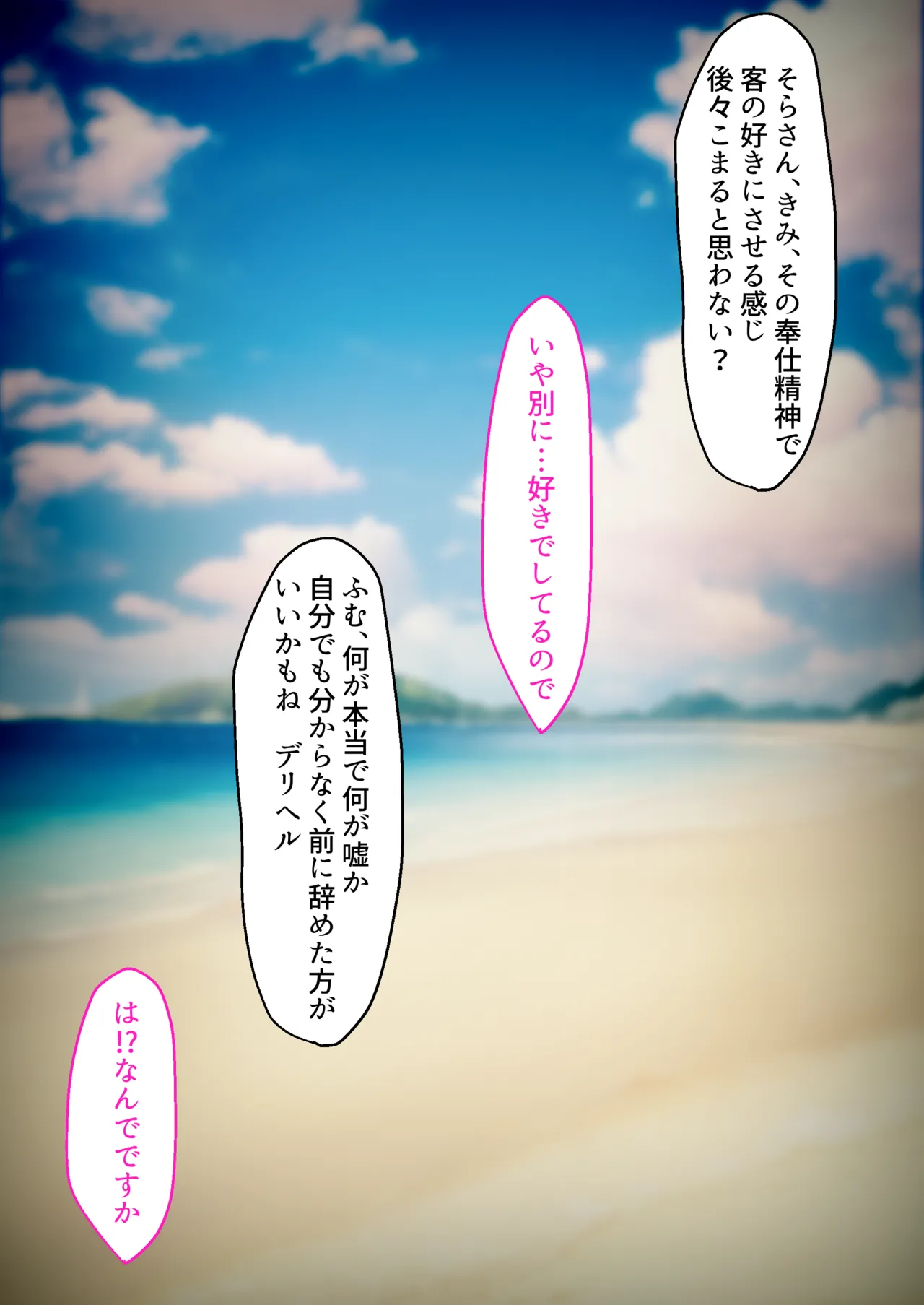 デリヘル初日〜陸上部女子 そら〜 - page111