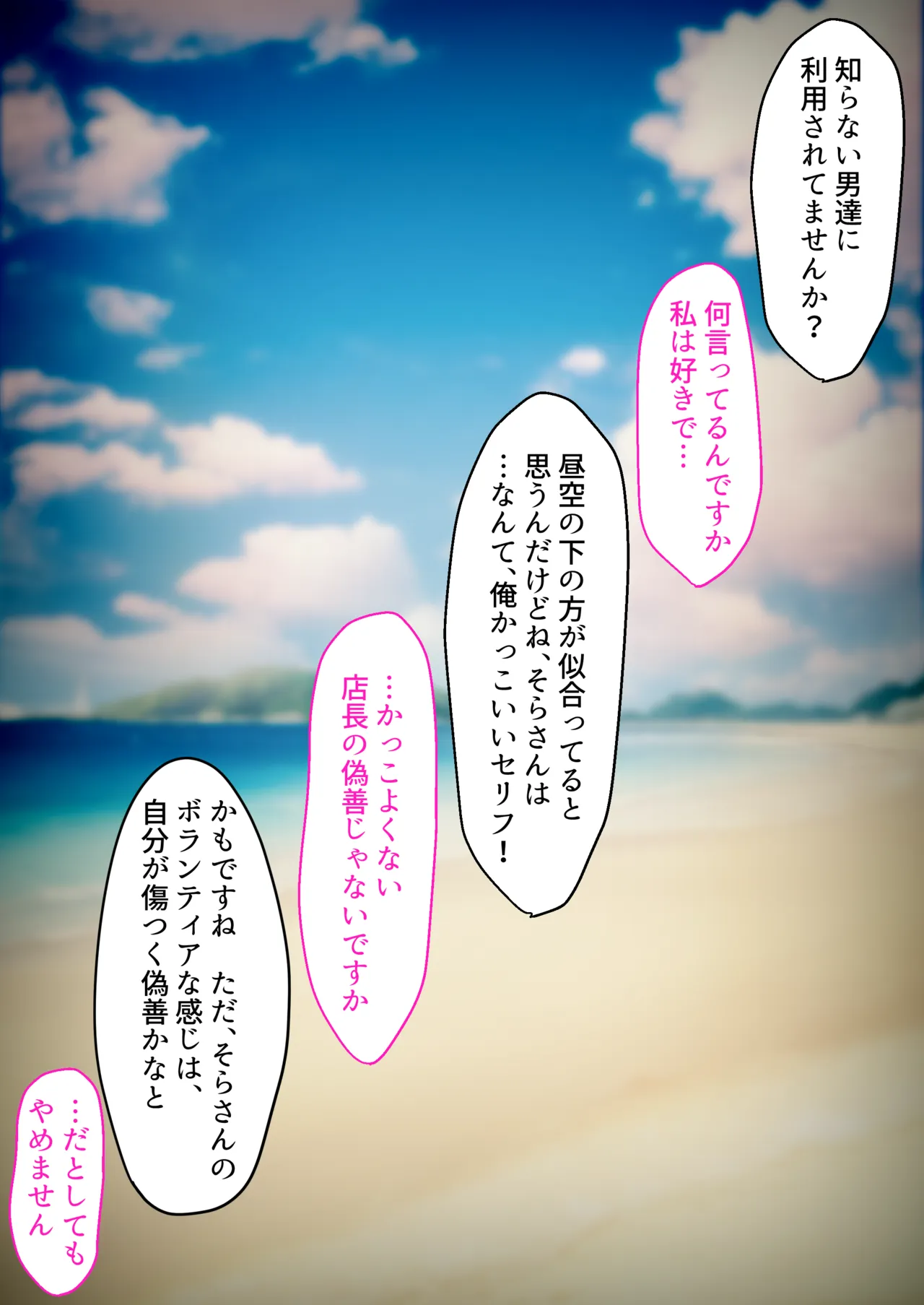 デリヘル初日〜陸上部女子 そら〜 - page112