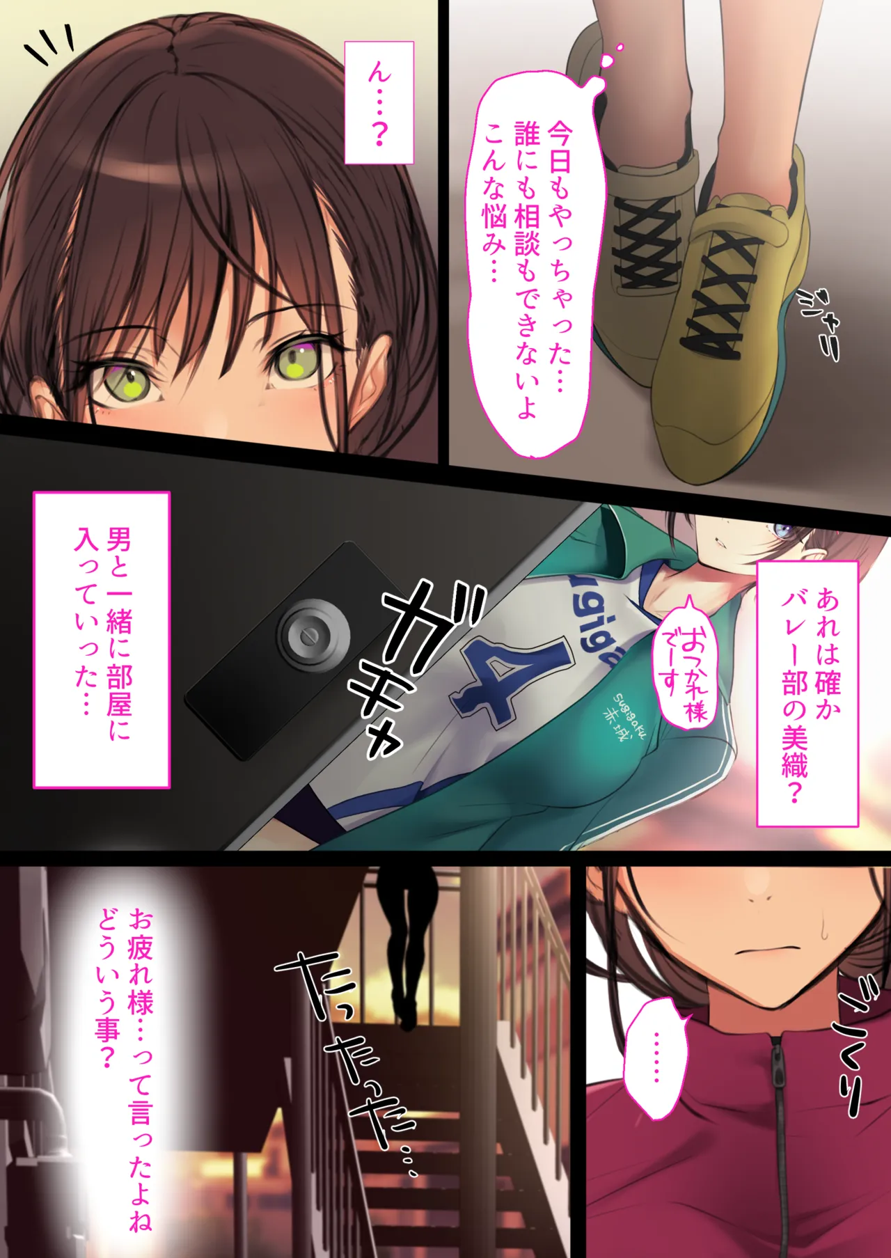 デリヘル初日〜陸上部女子 そら〜 - page12