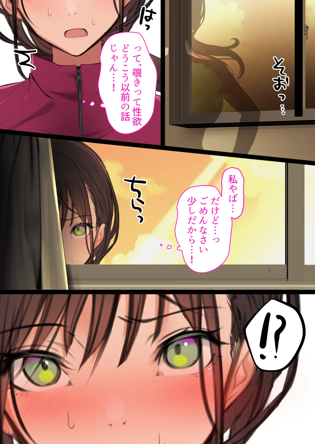 デリヘル初日〜陸上部女子 そら〜 - page13