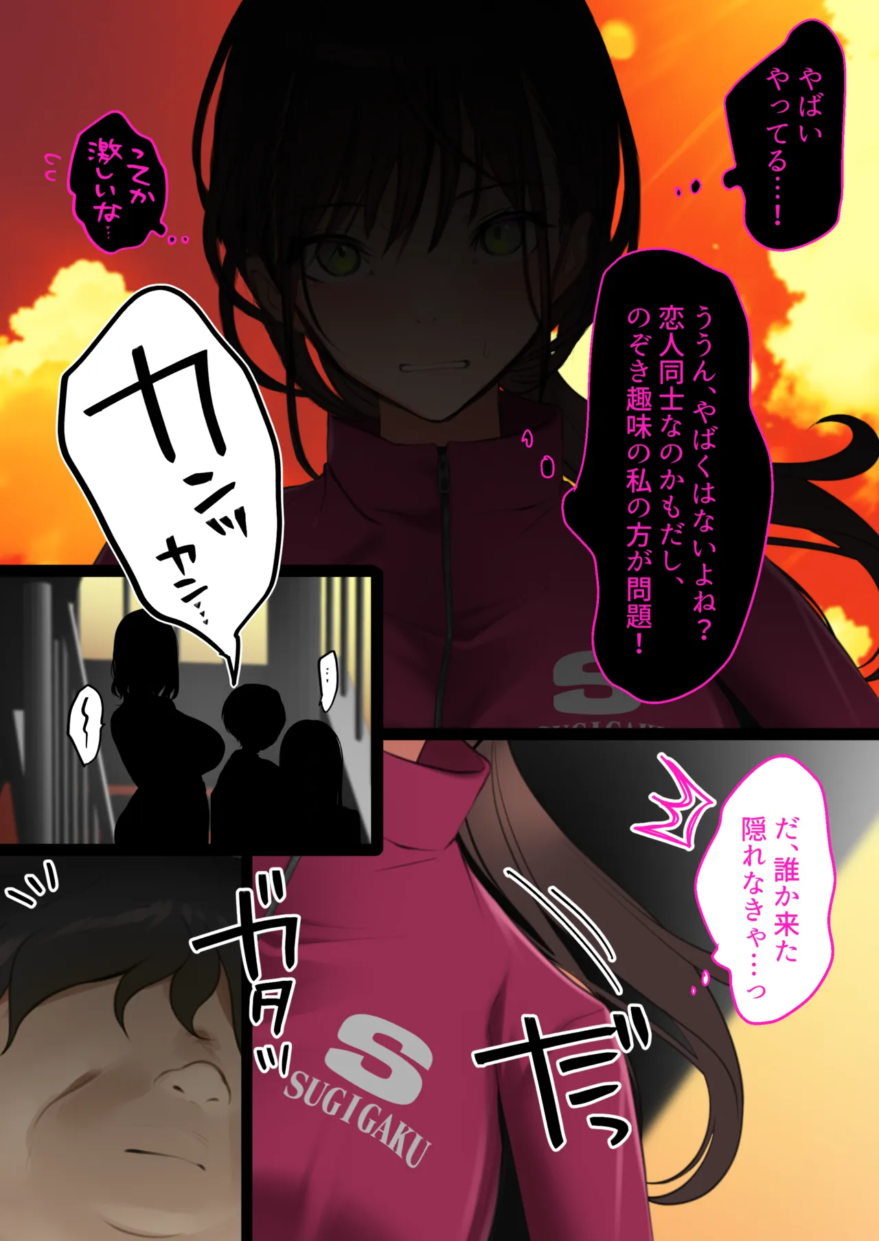 デリヘル初日〜陸上部女子 そら〜 - page15