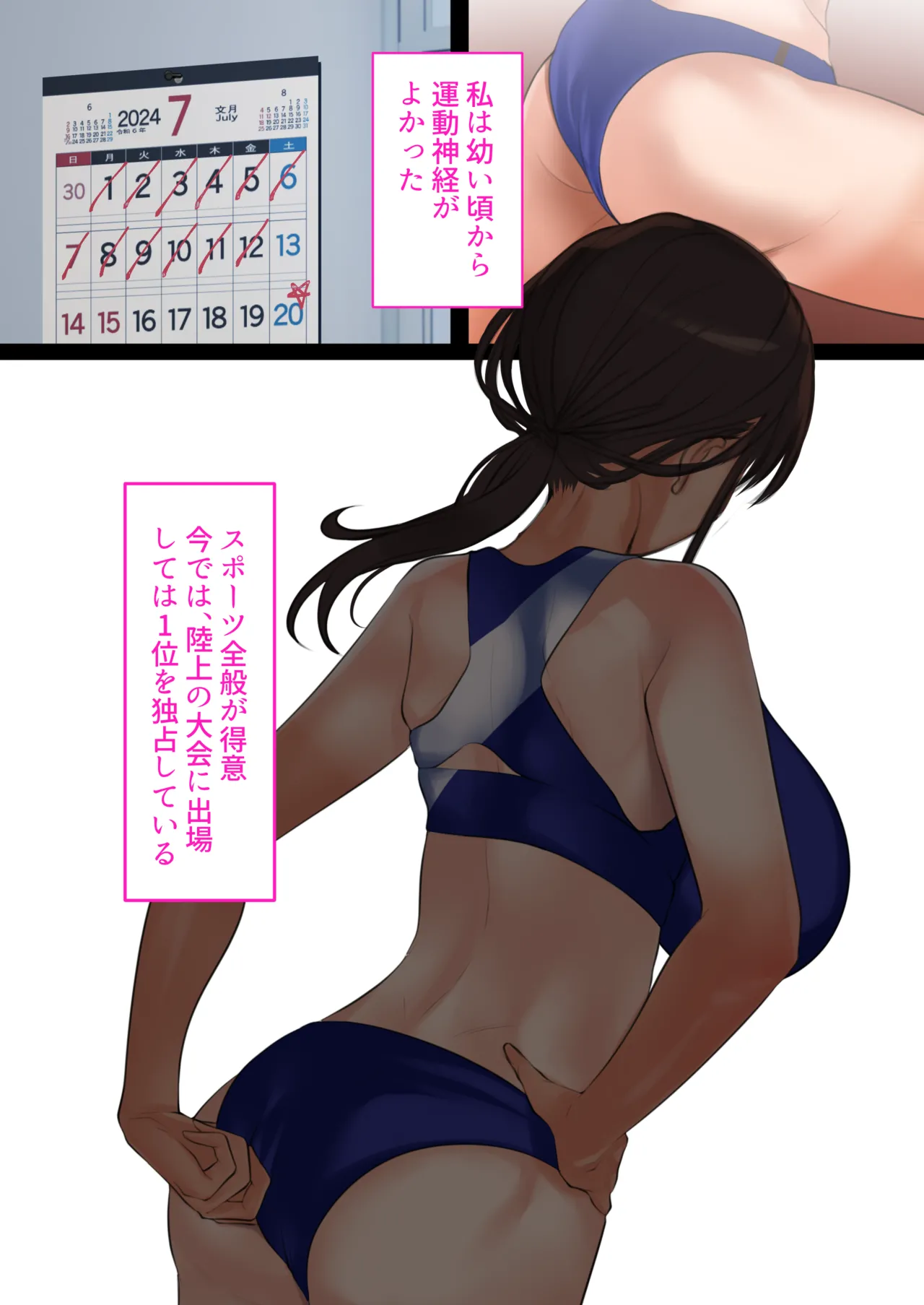 デリヘル初日〜陸上部女子 そら〜 - page19