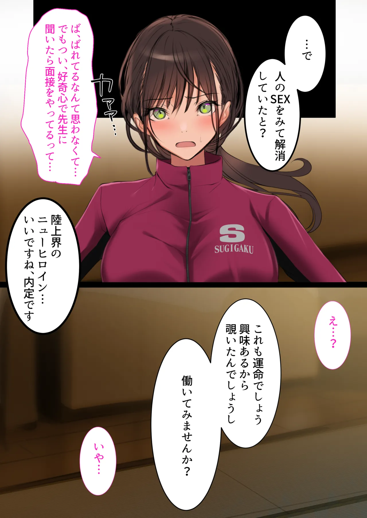 デリヘル初日〜陸上部女子 そら〜 - page21