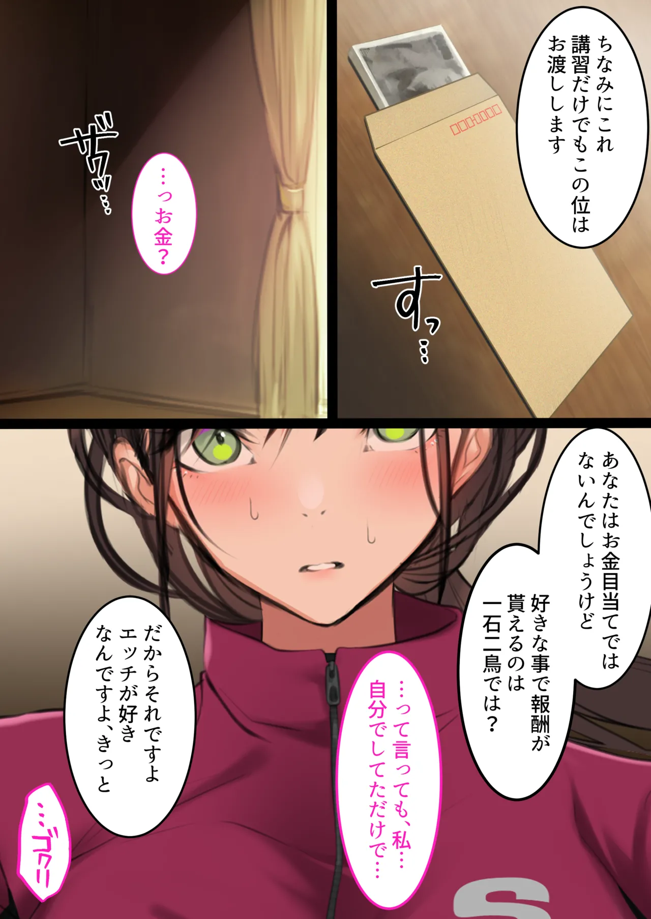 デリヘル初日〜陸上部女子 そら〜 - page22