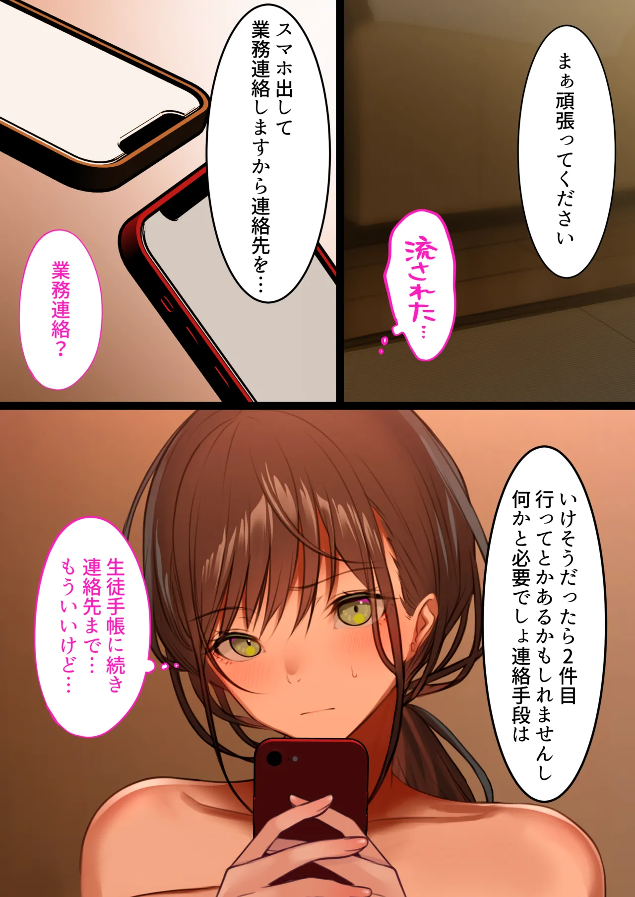 デリヘル初日〜陸上部女子 そら〜 - page51