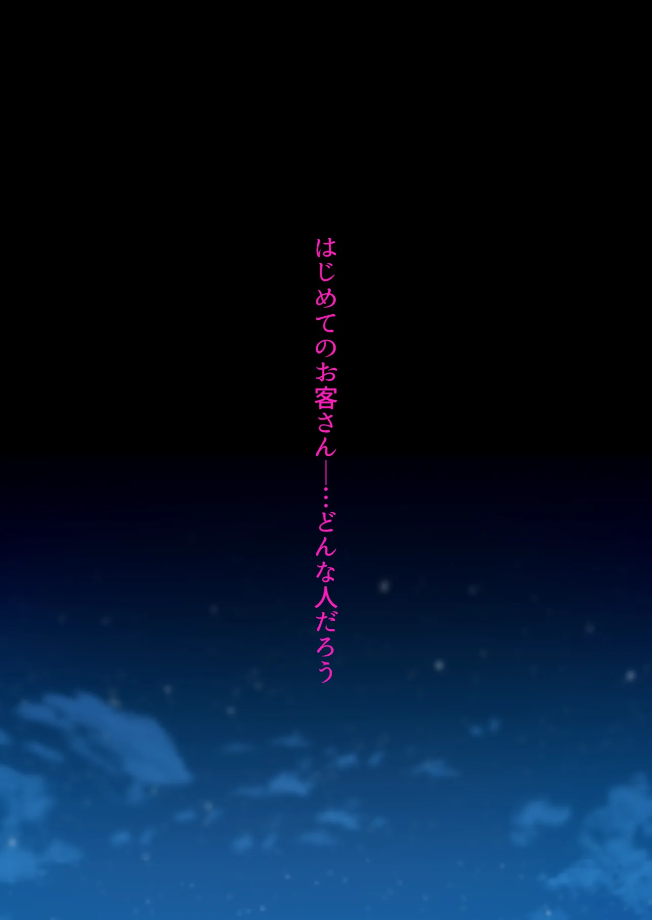 デリヘル初日〜陸上部女子 そら〜 - page52