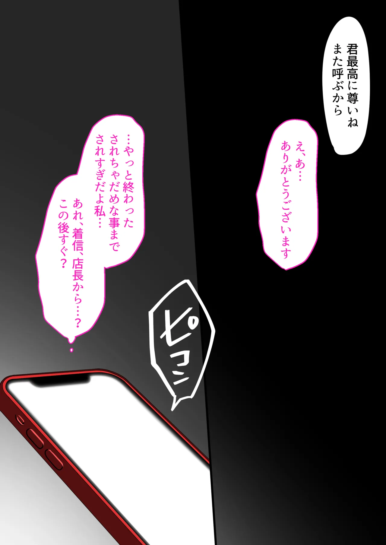 デリヘル初日〜陸上部女子 そら〜 - page64