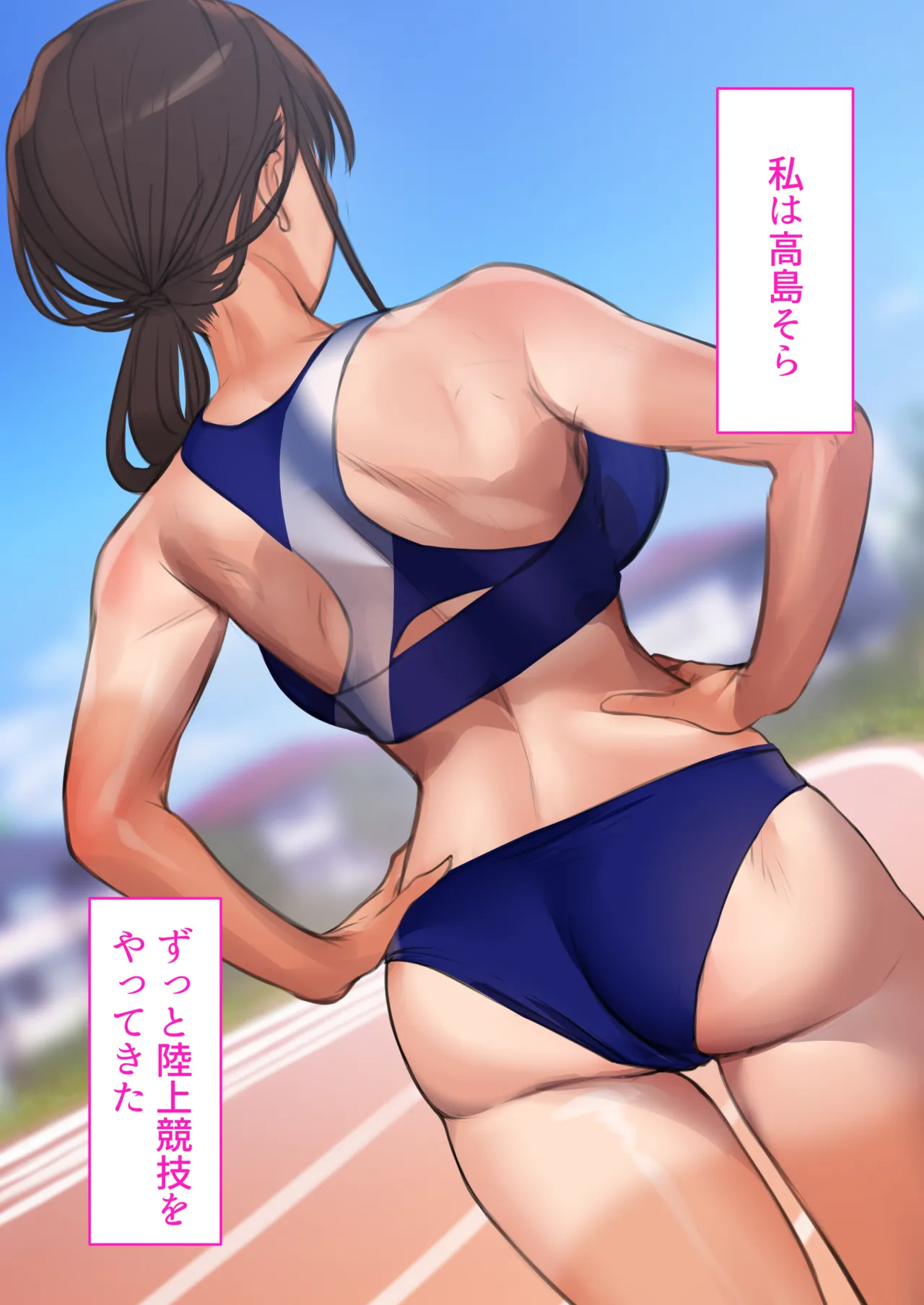 デリヘル初日〜陸上部女子 そら〜 - page7