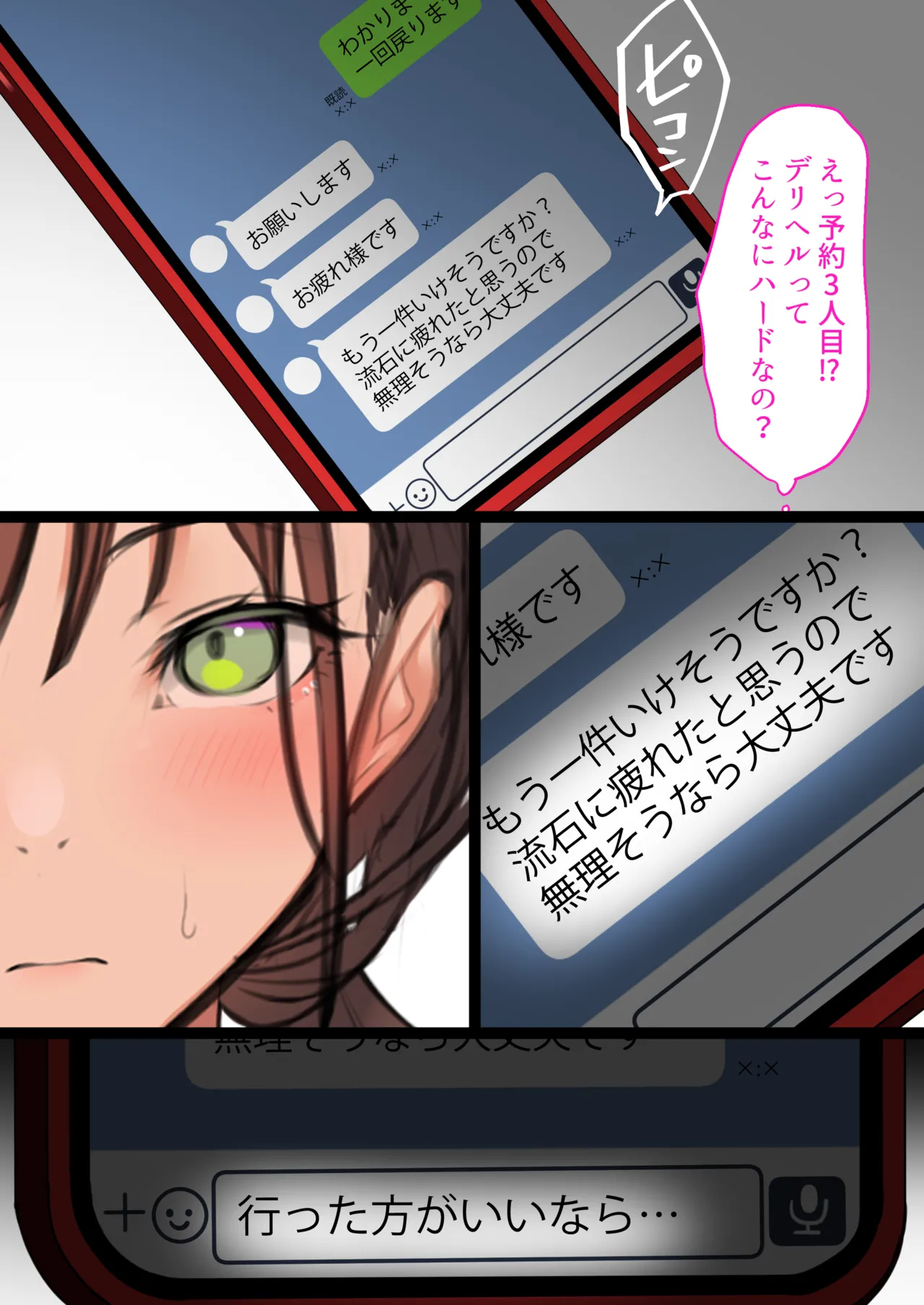 デリヘル初日〜陸上部女子 そら〜 - page75