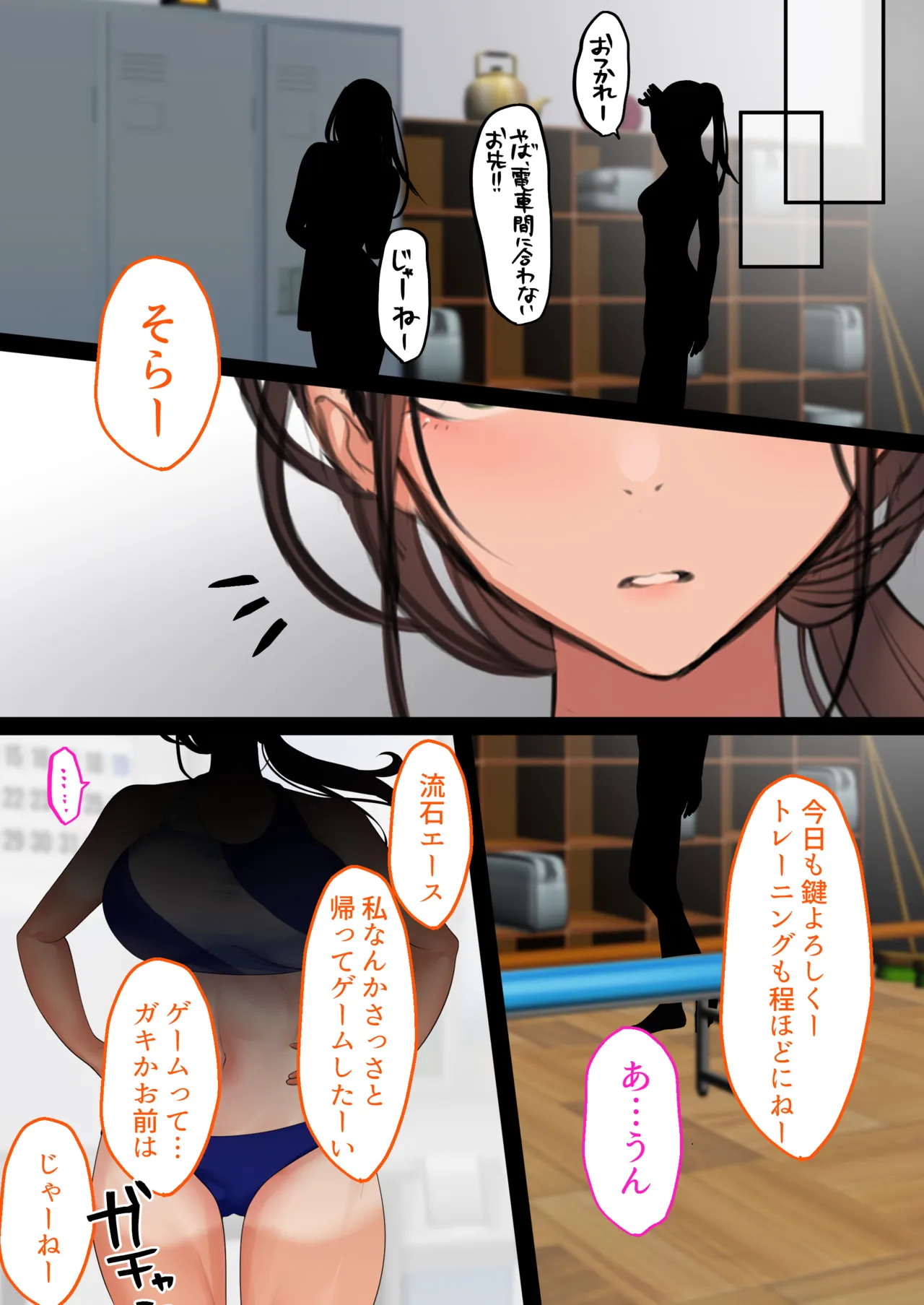 デリヘル初日〜陸上部女子 そら〜 - page8