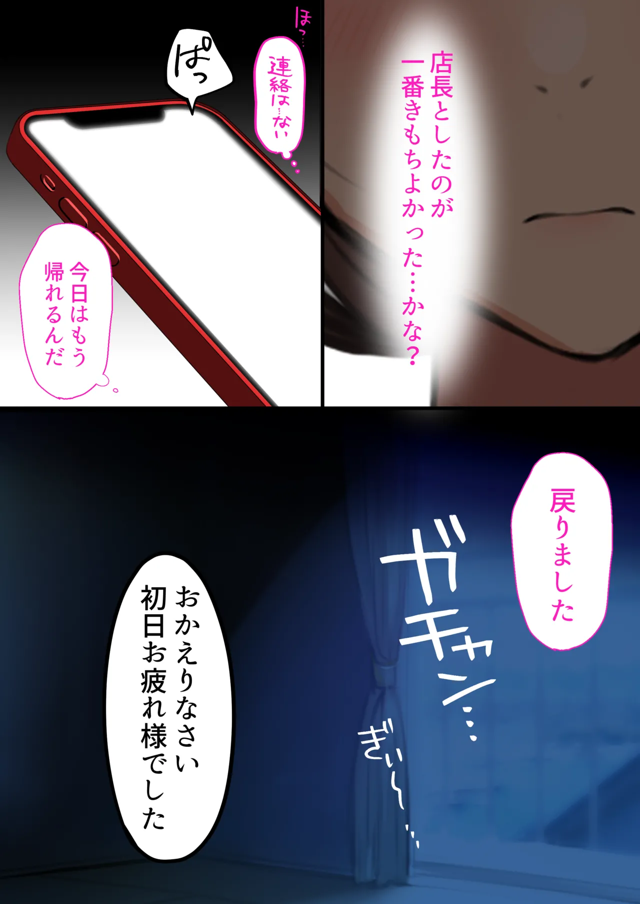 デリヘル初日〜陸上部女子 そら〜 - page86