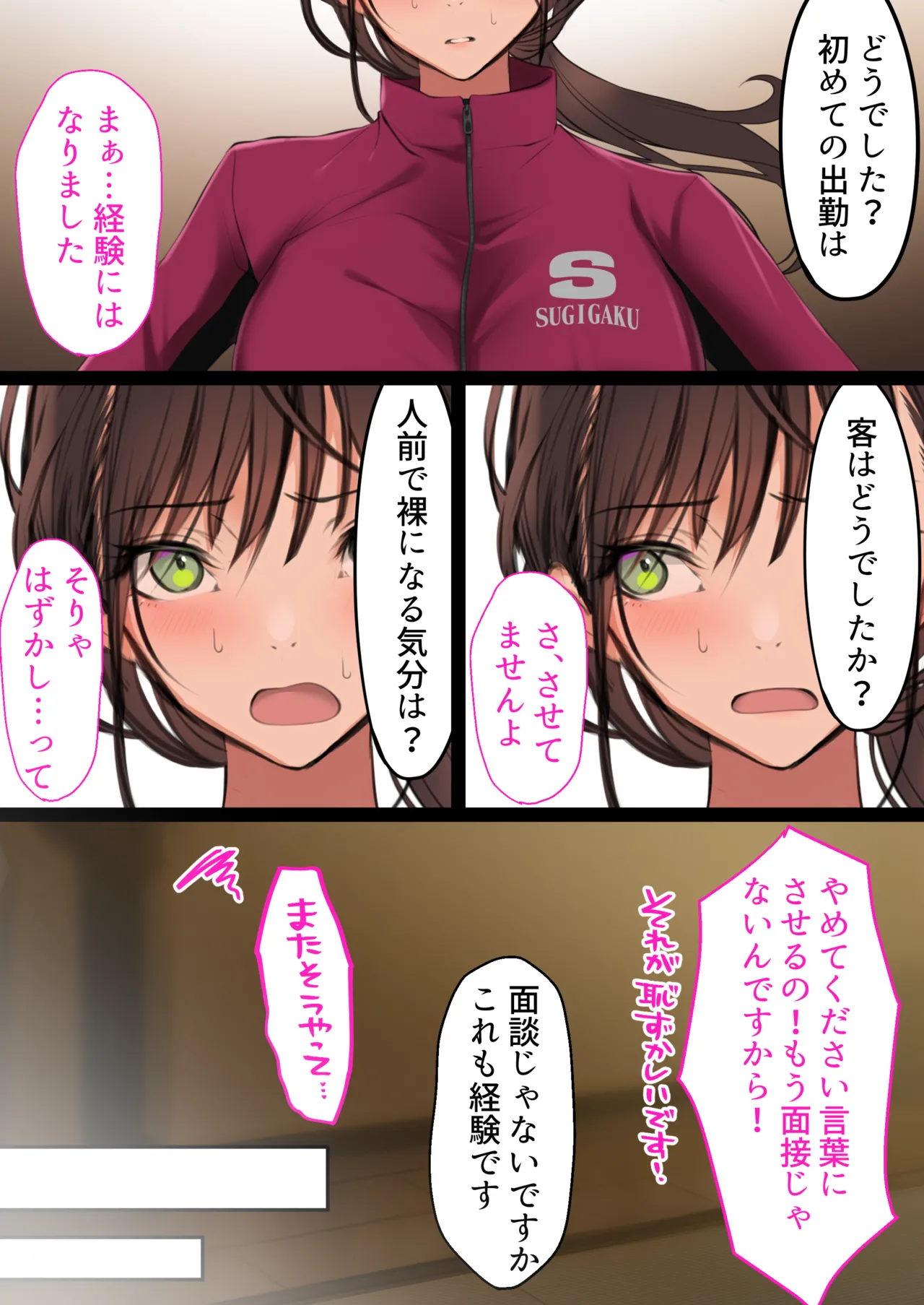 デリヘル初日〜陸上部女子 そら〜 - page87