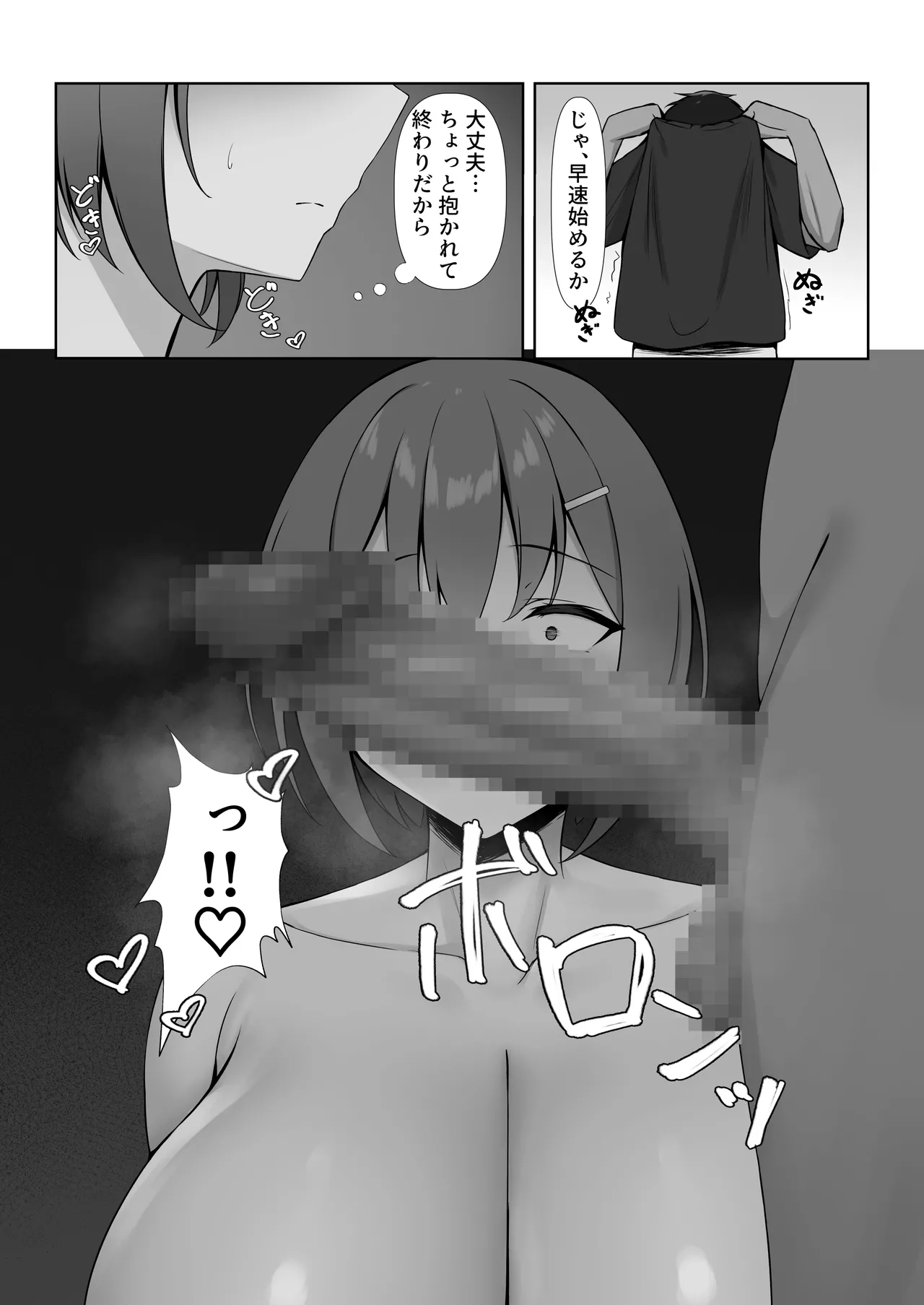 巨乳で最愛のアイドル彼女に寝取らせしてもらう話 - page12